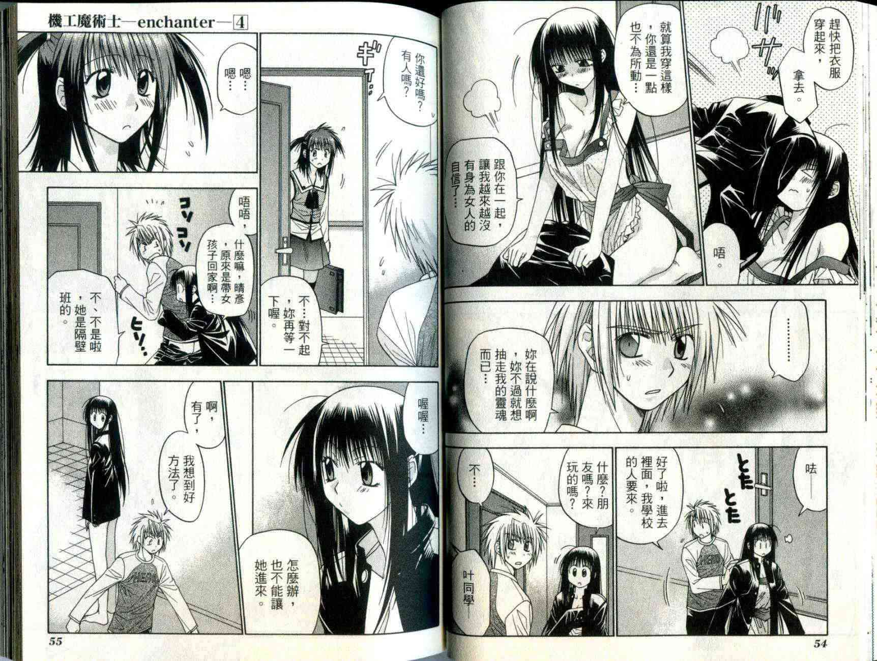 机工魔术士 - vol_04 - 第30张图