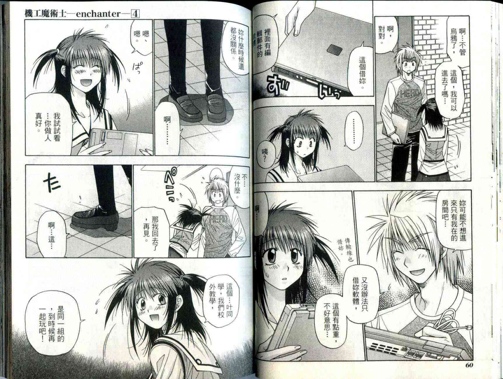 机工魔术士 - vol_04 - 第33张图