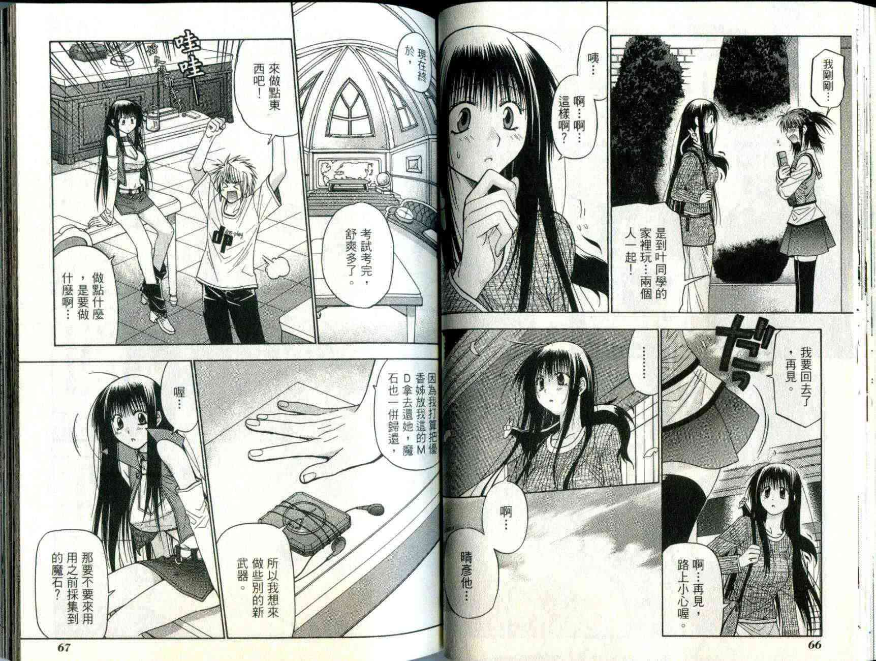 机工魔术士 - vol_04 - 第36张图