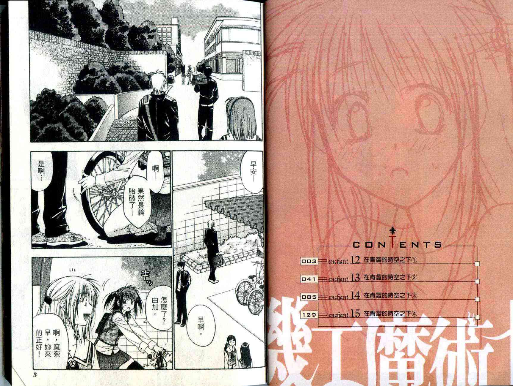 机工魔术士 - vol_04 - 第3张图