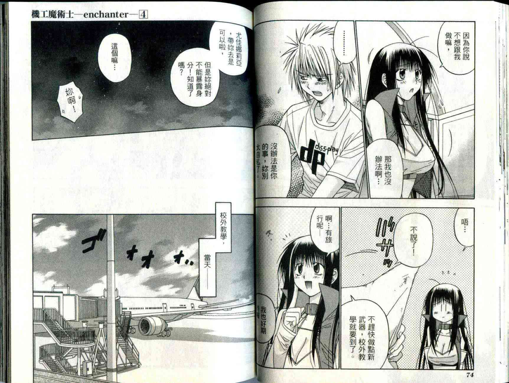 机工魔术士 - vol_04 - 第40张图