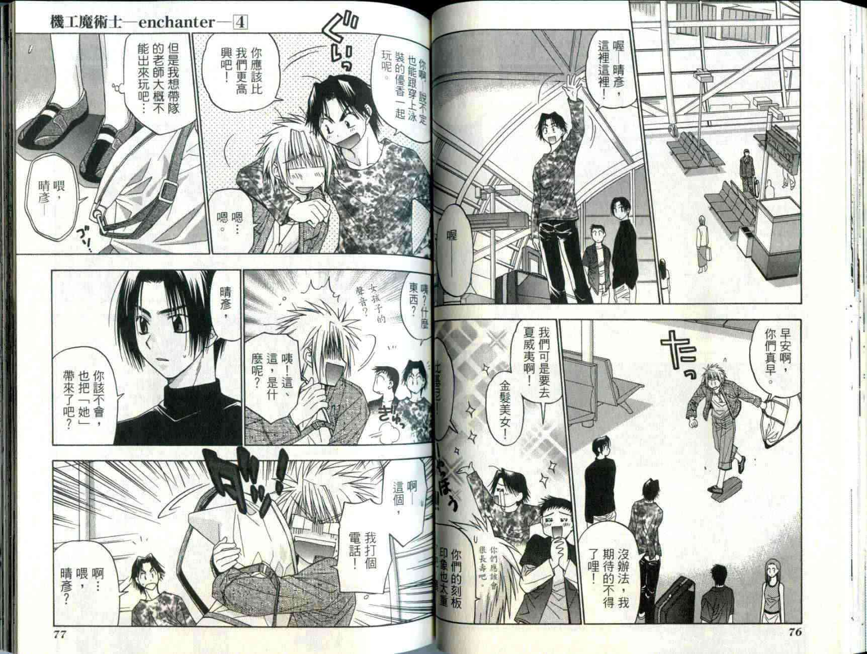 机工魔术士 - vol_04 - 第41张图