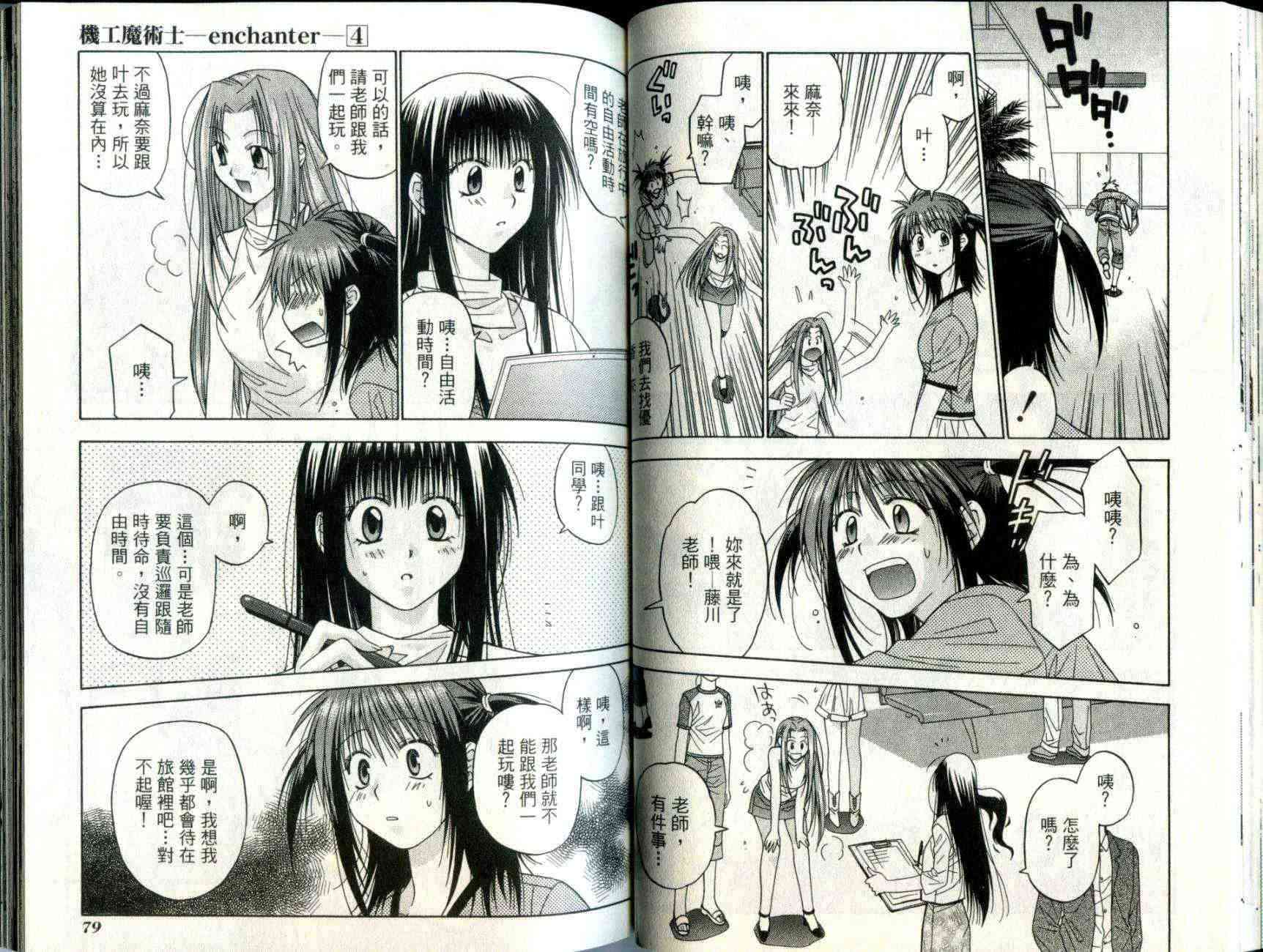 机工魔术士 - vol_04 - 第42张图