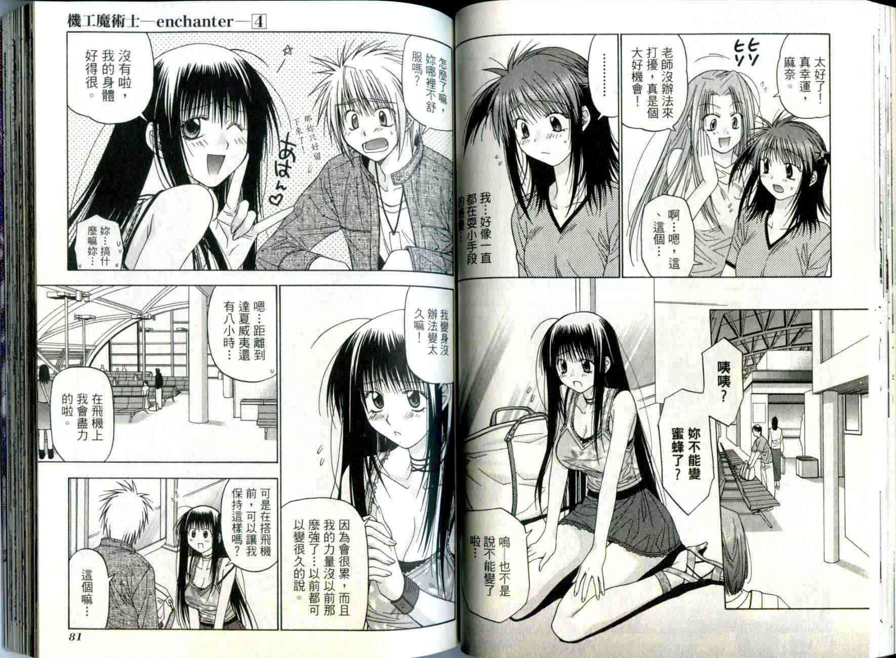 机工魔术士 - vol_04 - 第43张图