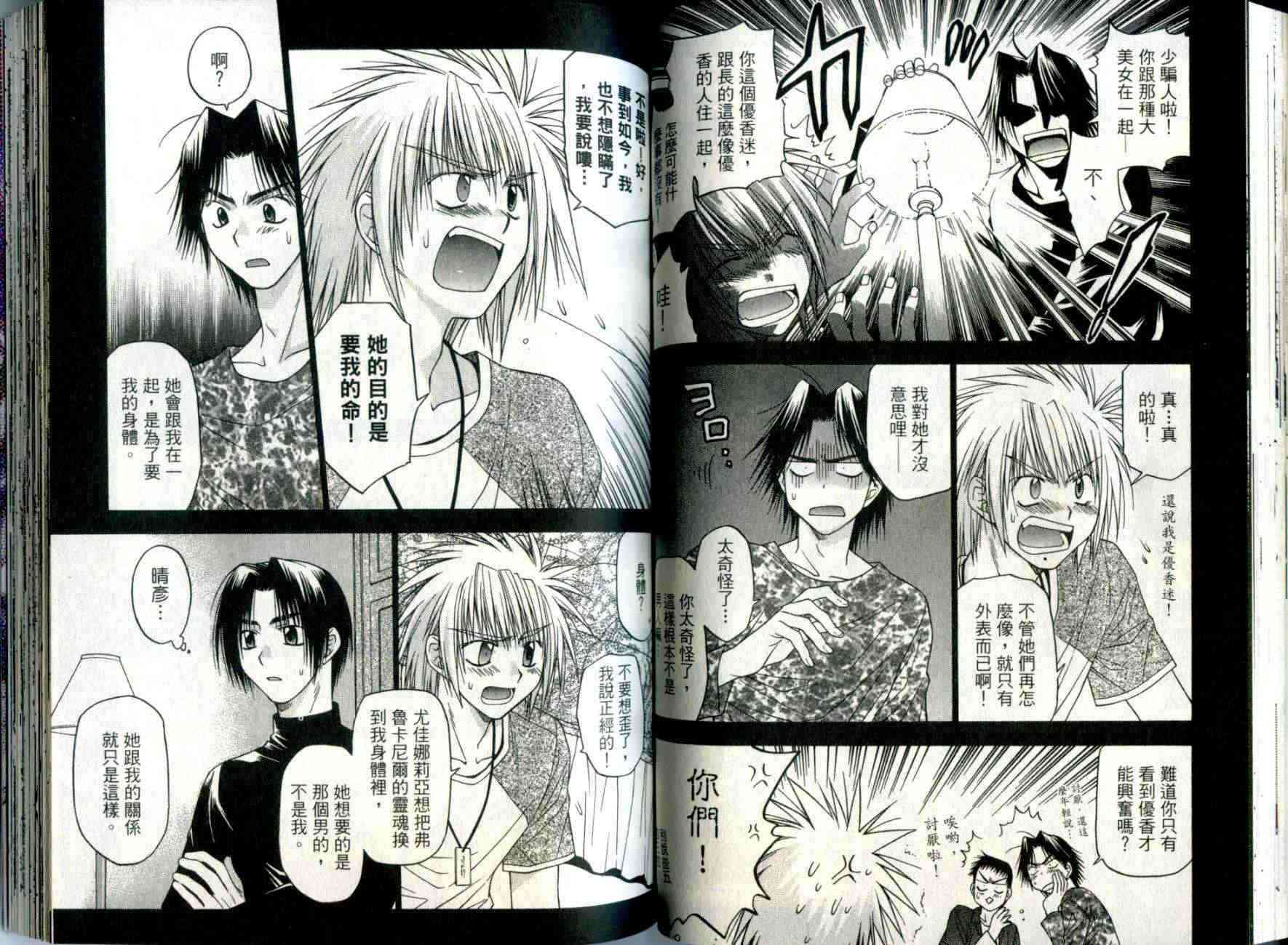 机工魔术士 - vol_04 - 第54张图