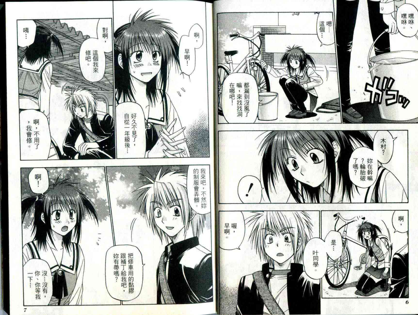 机工魔术士 - vol_04 - 第5张图