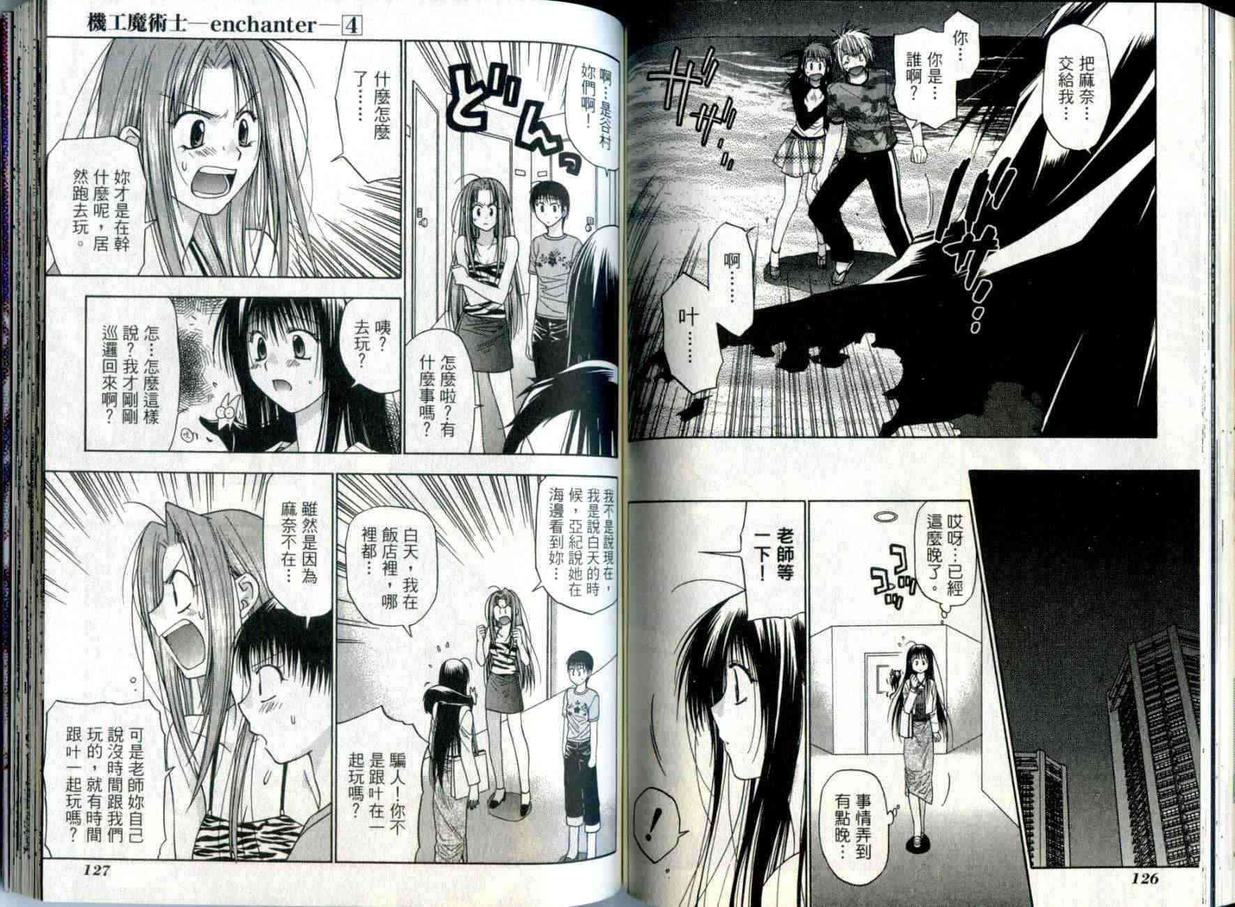 机工魔术士 - vol_04 - 第66张图