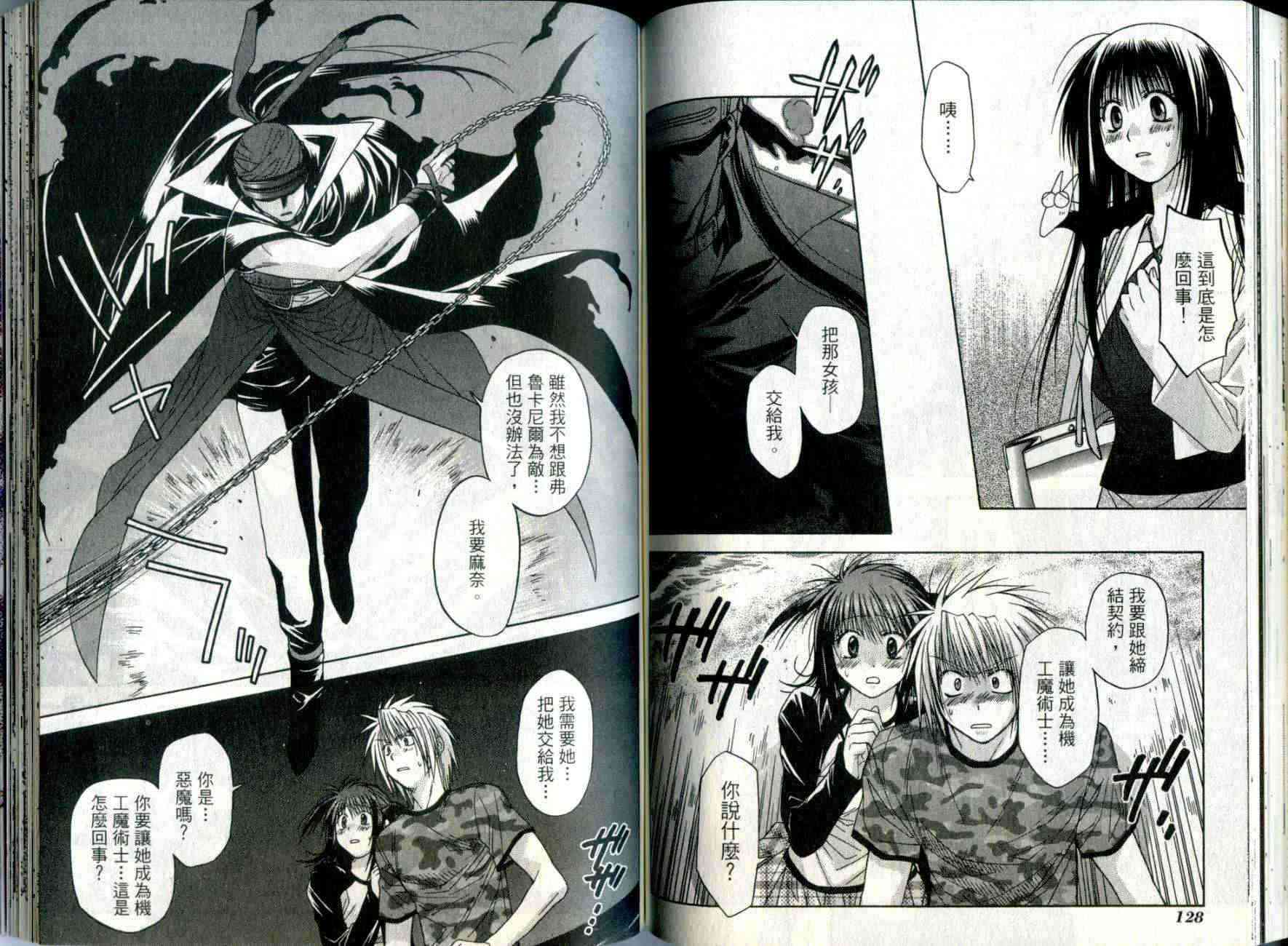 机工魔术士 - vol_04 - 第67张图