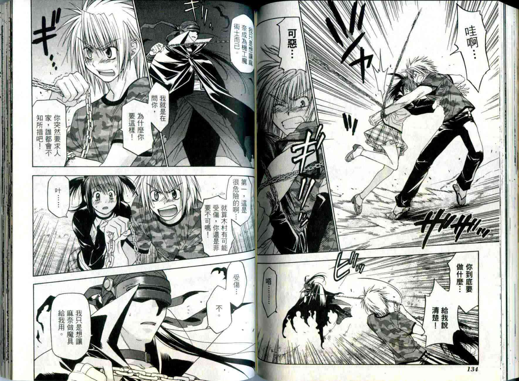 机工魔术士 - vol_04 - 第70张图