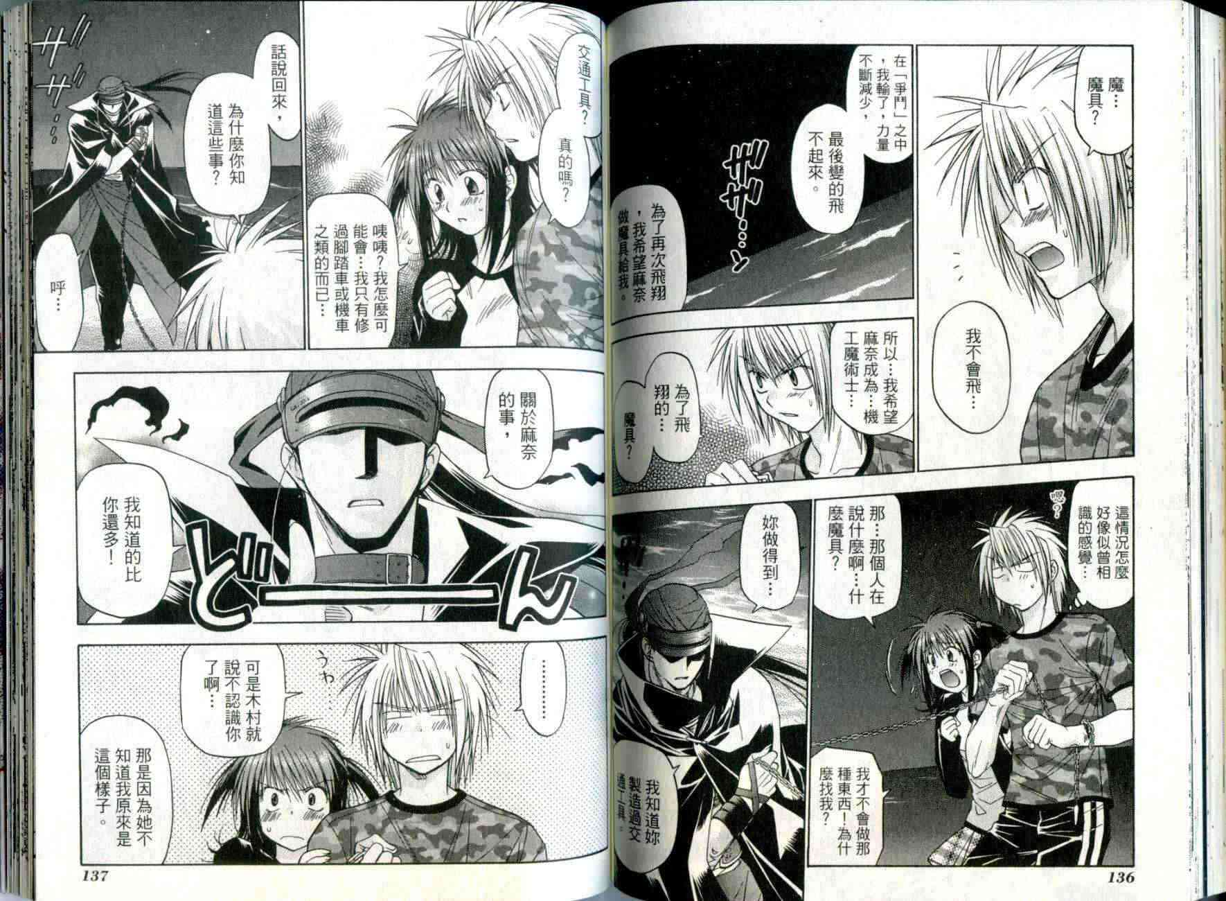 机工魔术士 - vol_04 - 第71张图