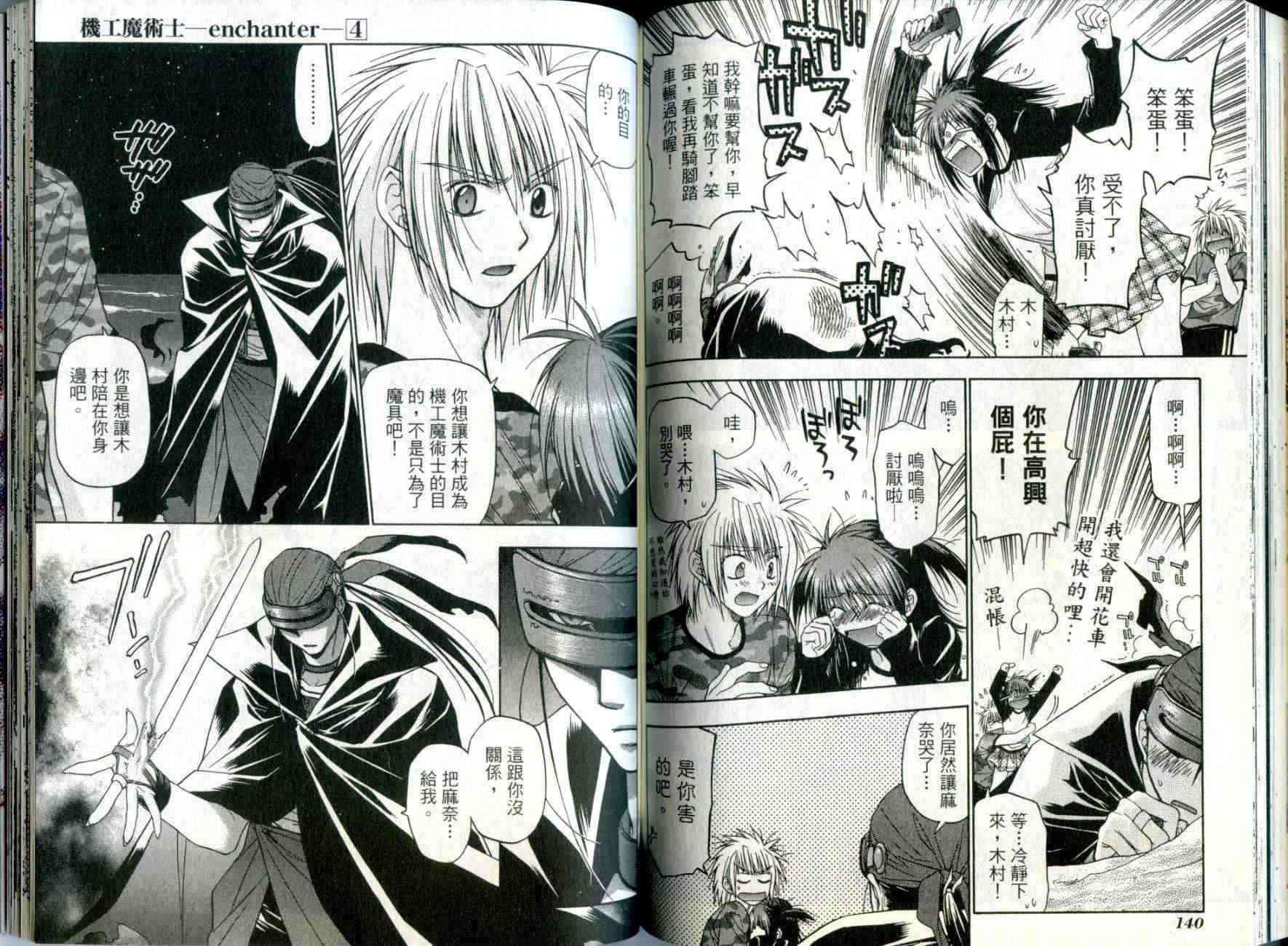 机工魔术士 - vol_04 - 第73张图