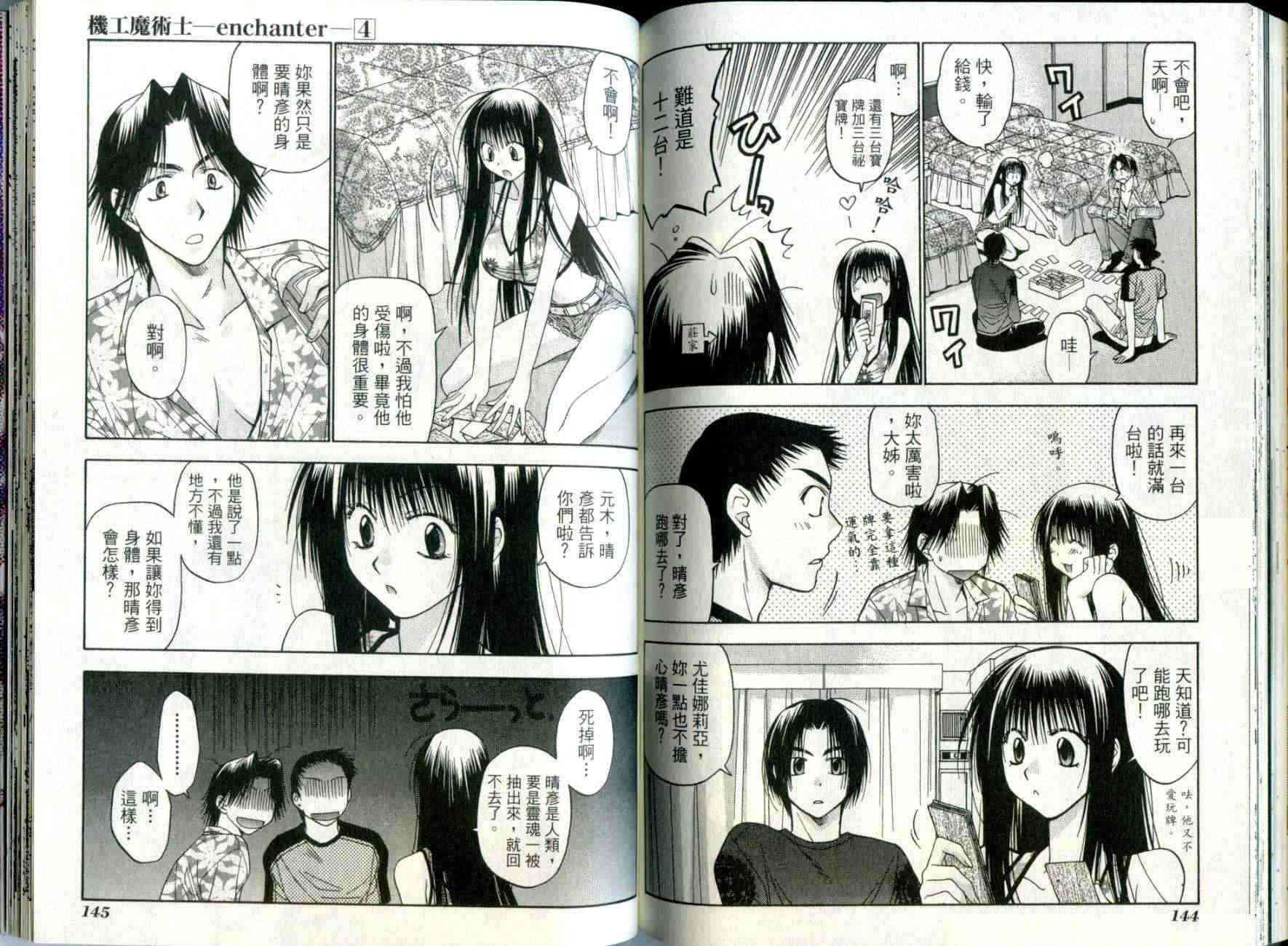 机工魔术士 - vol_04 - 第75张图