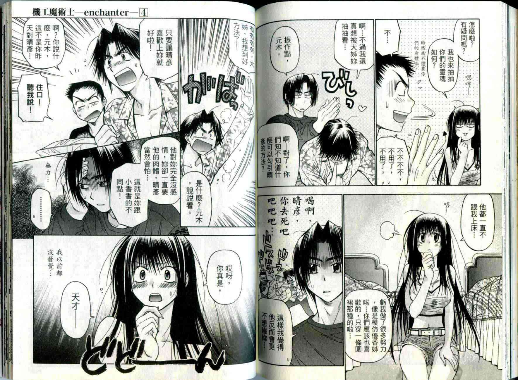 机工魔术士 - vol_04 - 第76张图