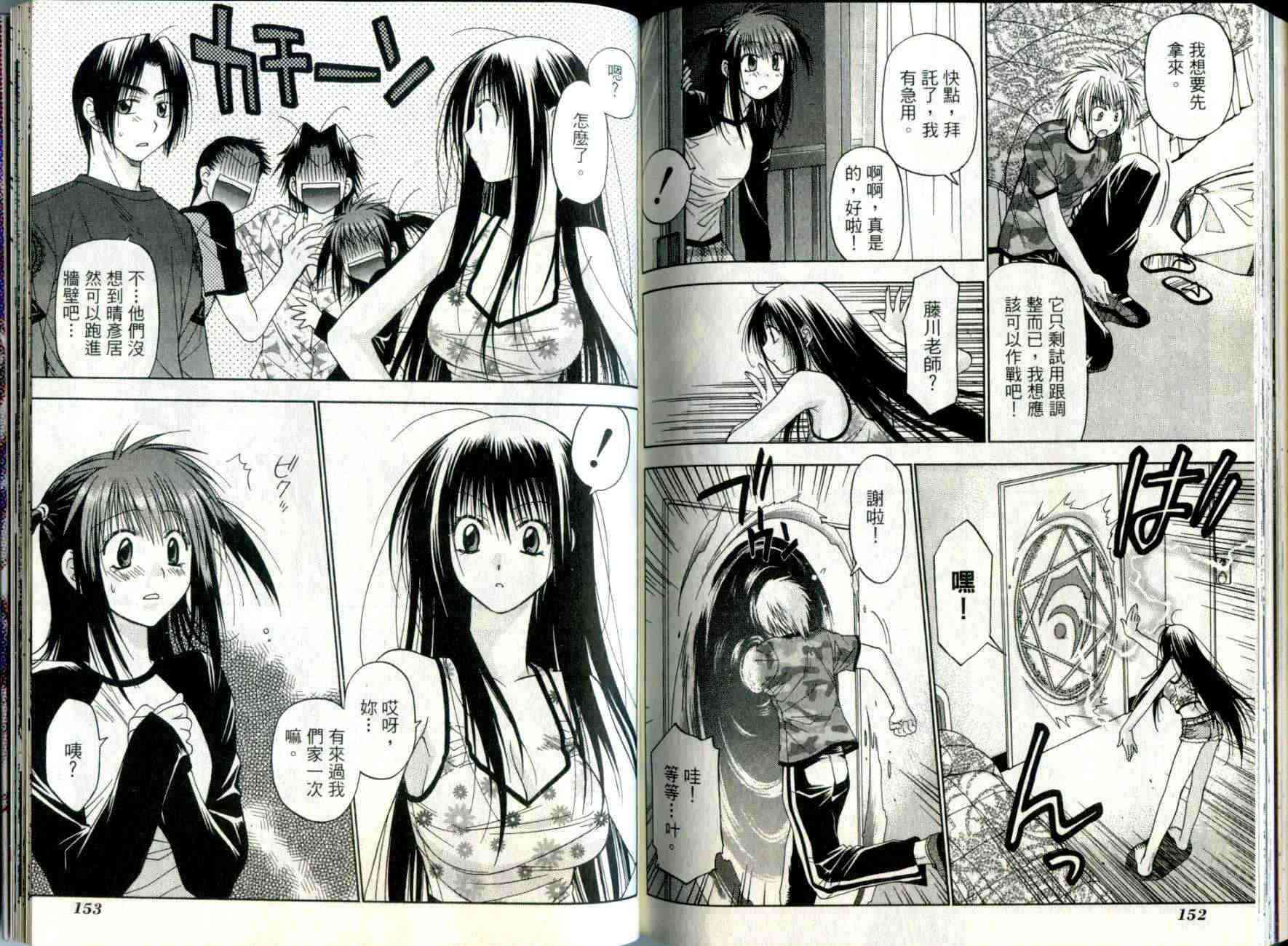 机工魔术士 - vol_04 - 第79张图