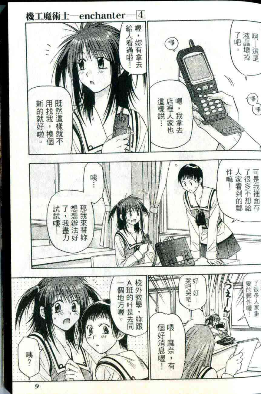 机工魔术士 - vol_04 - 第7张图