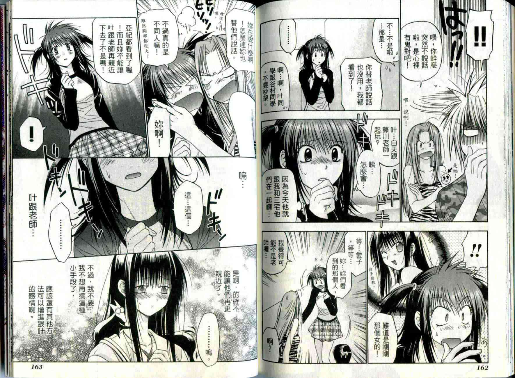 机工魔术士 - vol_04 - 第84张图