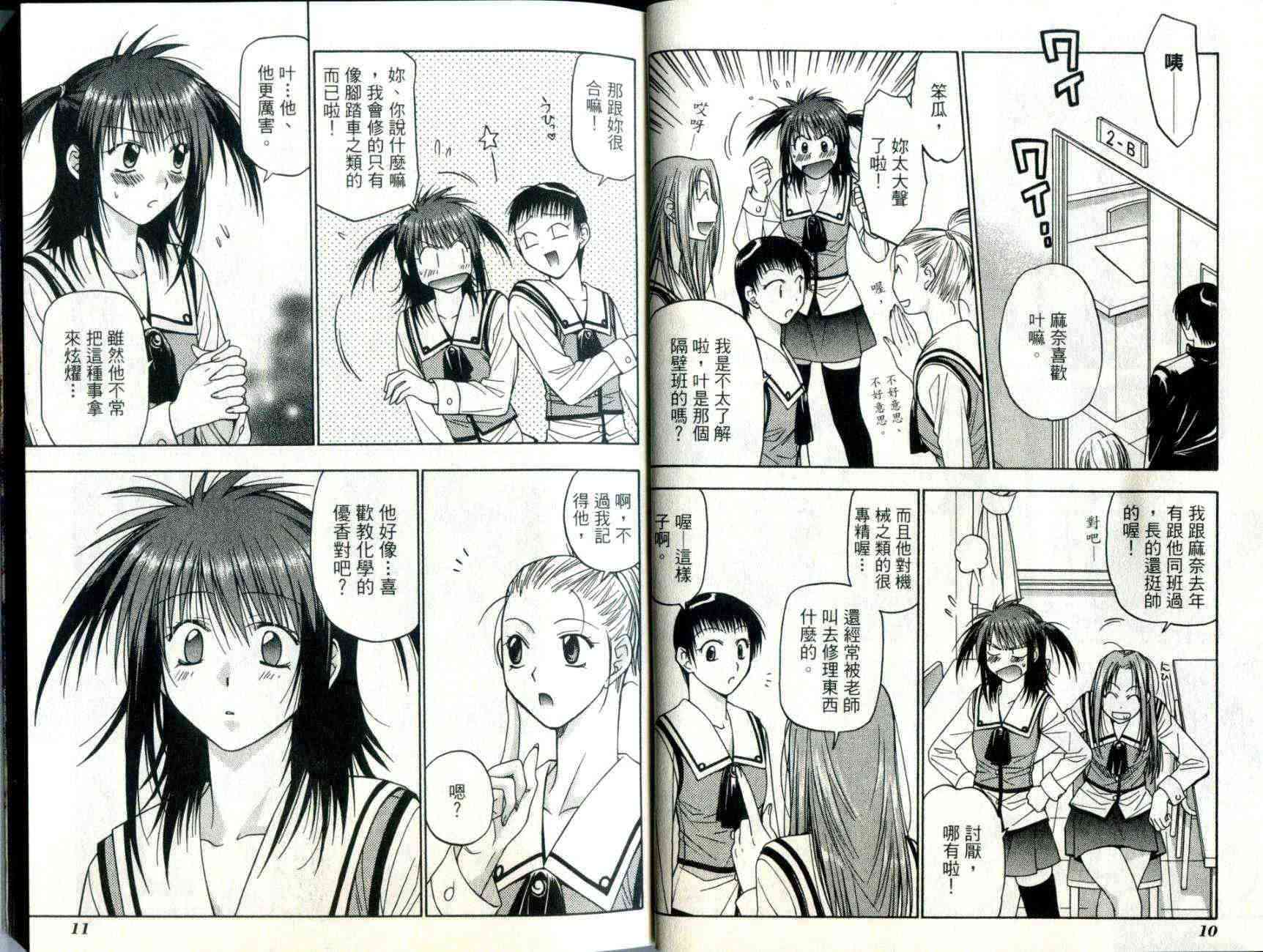 机工魔术士 - vol_04 - 第8张图