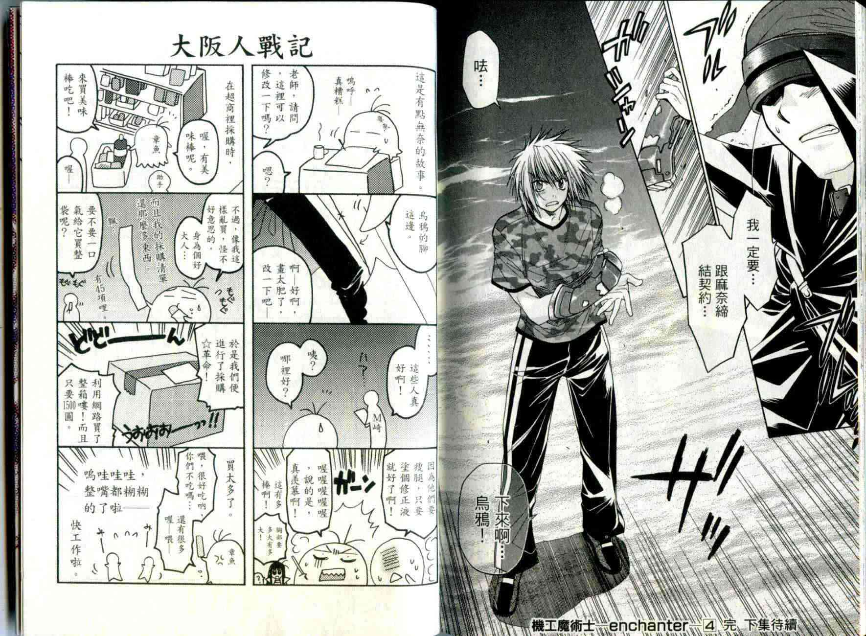 机工魔术士 - vol_04 - 第90张图