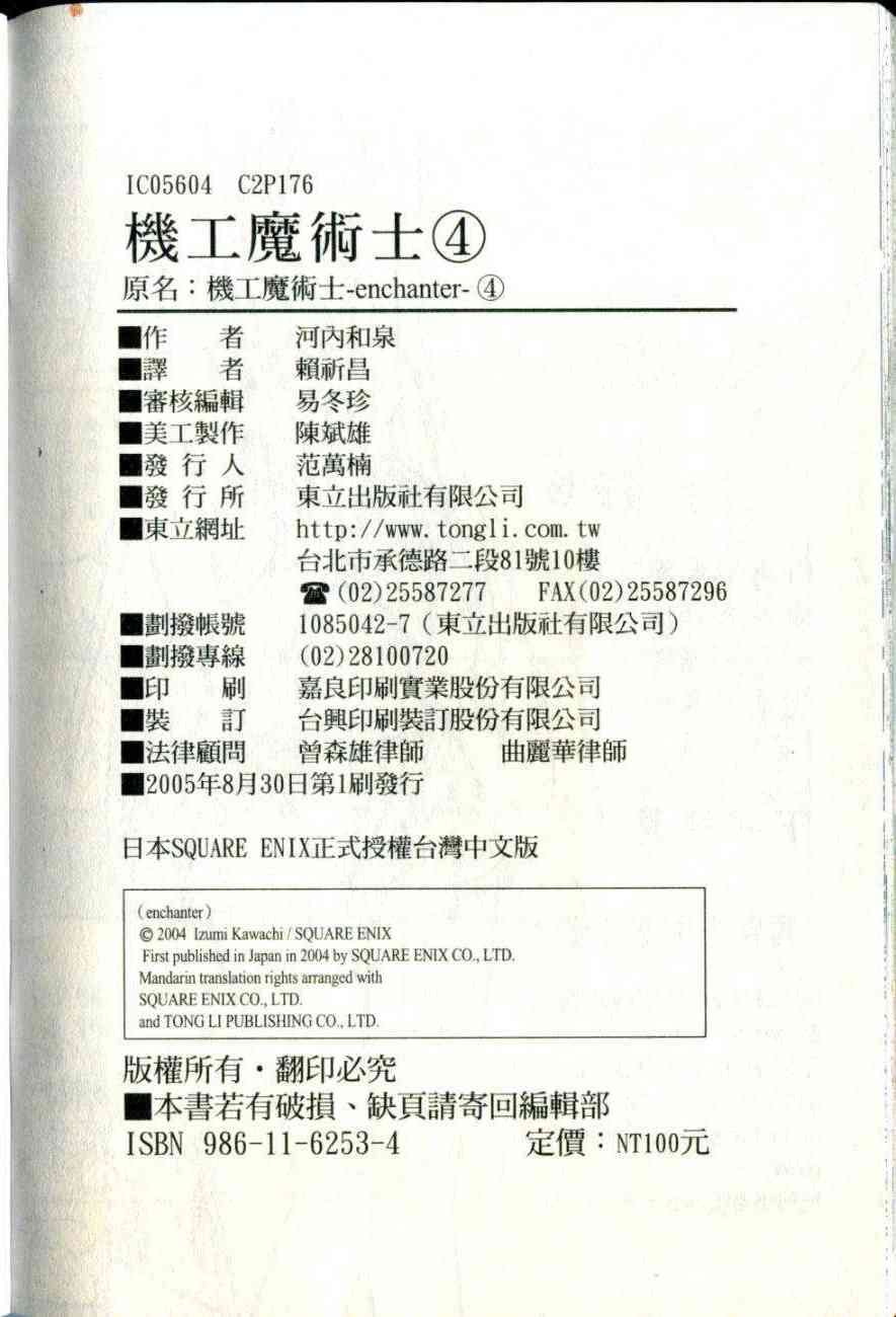 机工魔术士 - vol_04 - 第92张图