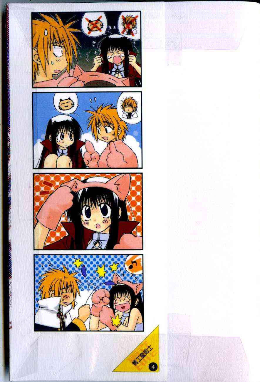 机工魔术士 - vol_04 - 第93张图