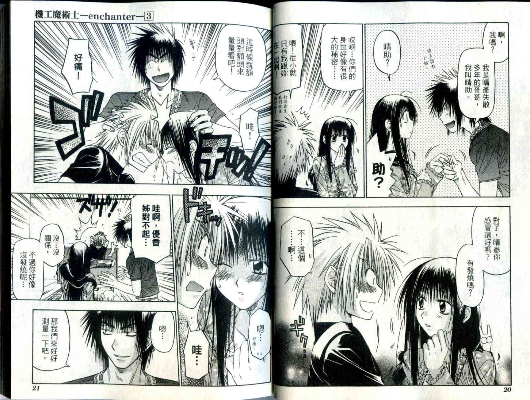 机工魔术士 - vol_03 - 第12张图