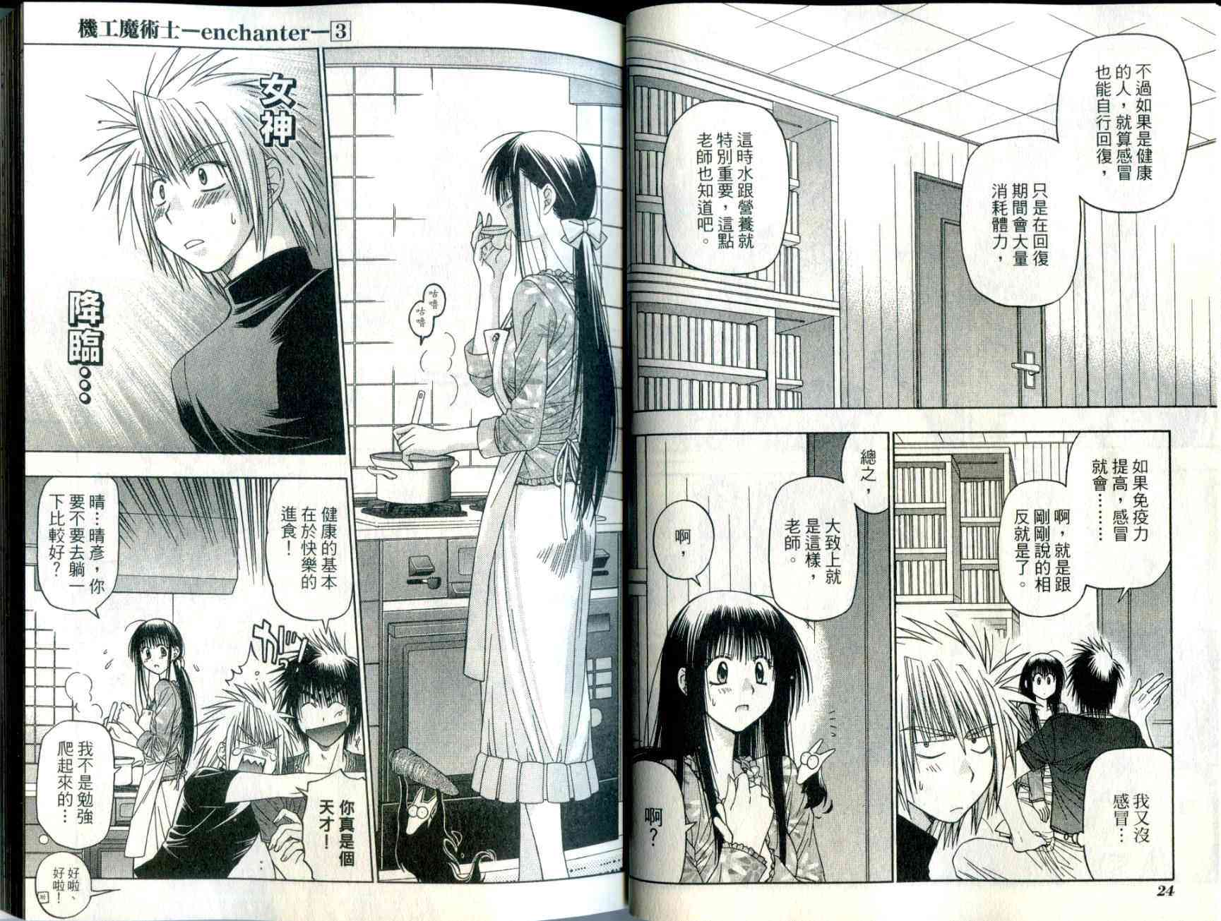 机工魔术士 - vol_03 - 第14张图