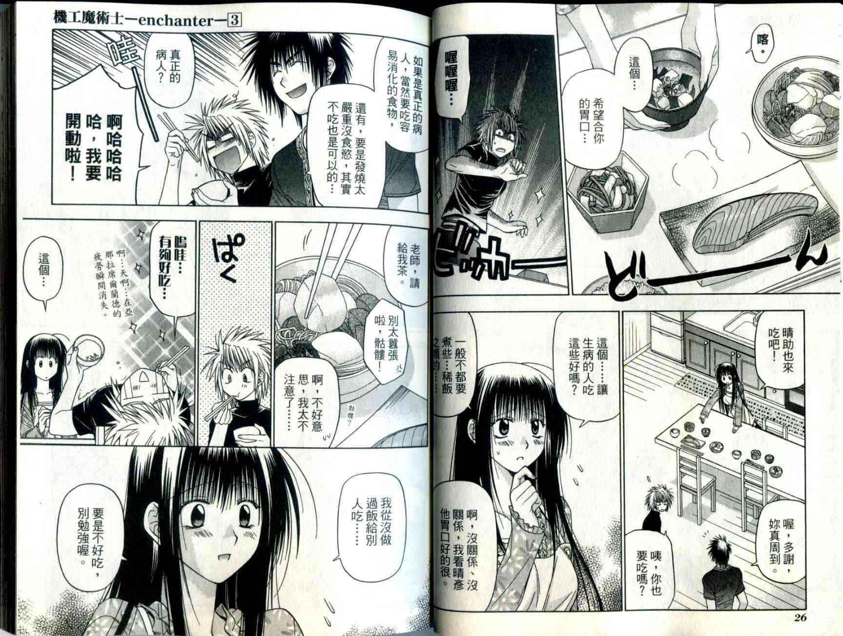 机工魔术士 - vol_03 - 第15张图