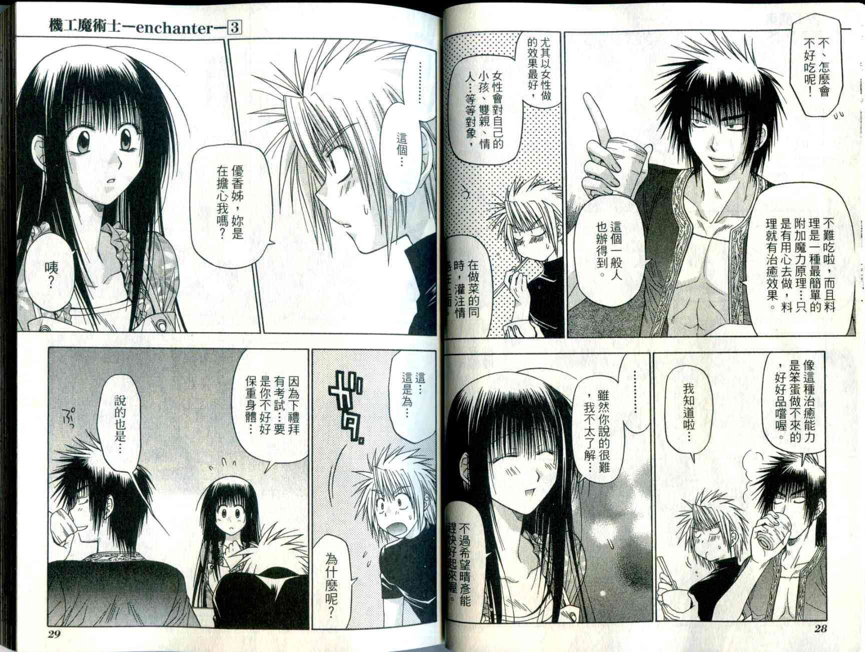 机工魔术士 - vol_03 - 第16张图