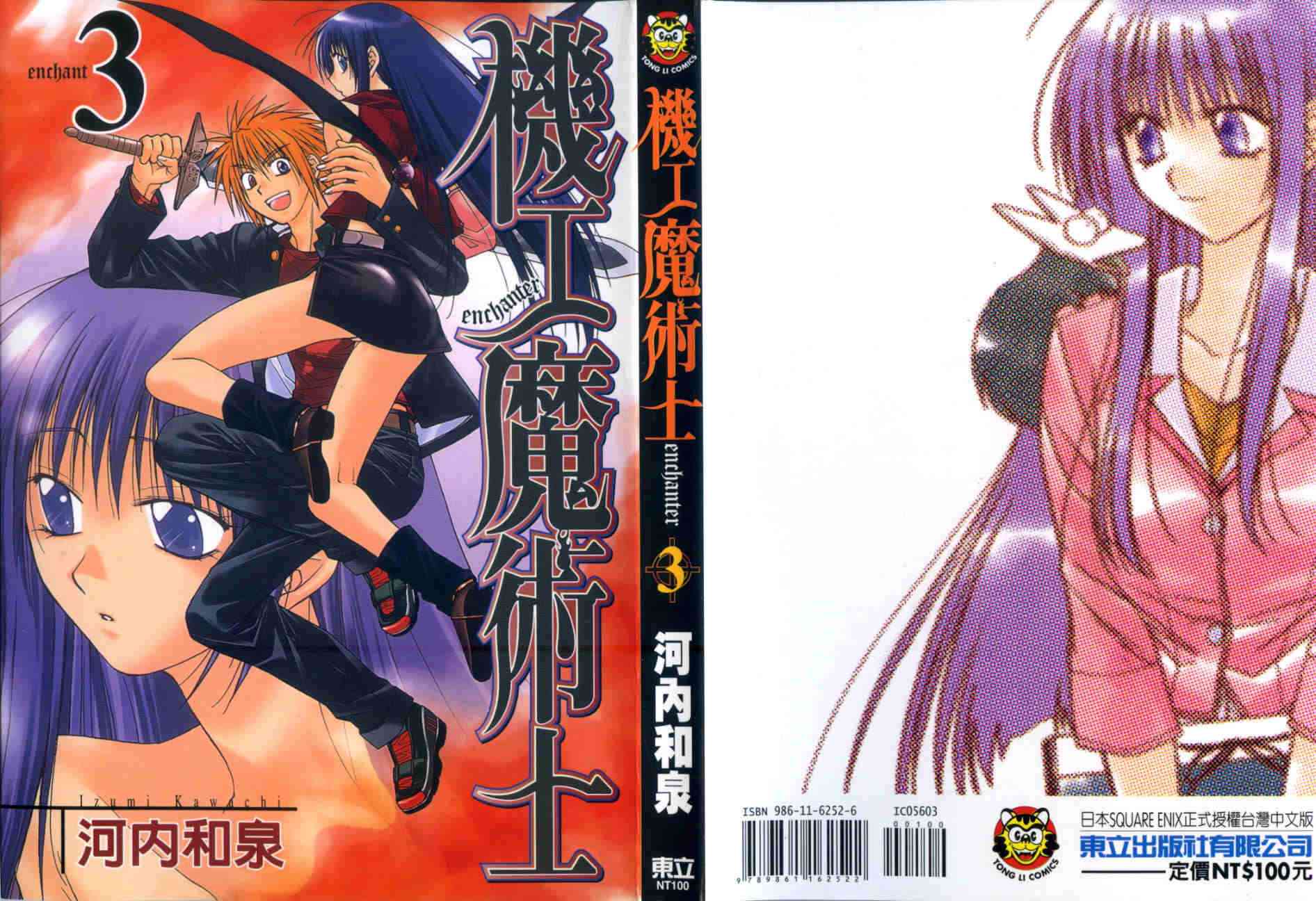 机工魔术士 - vol_03 - 第1张图