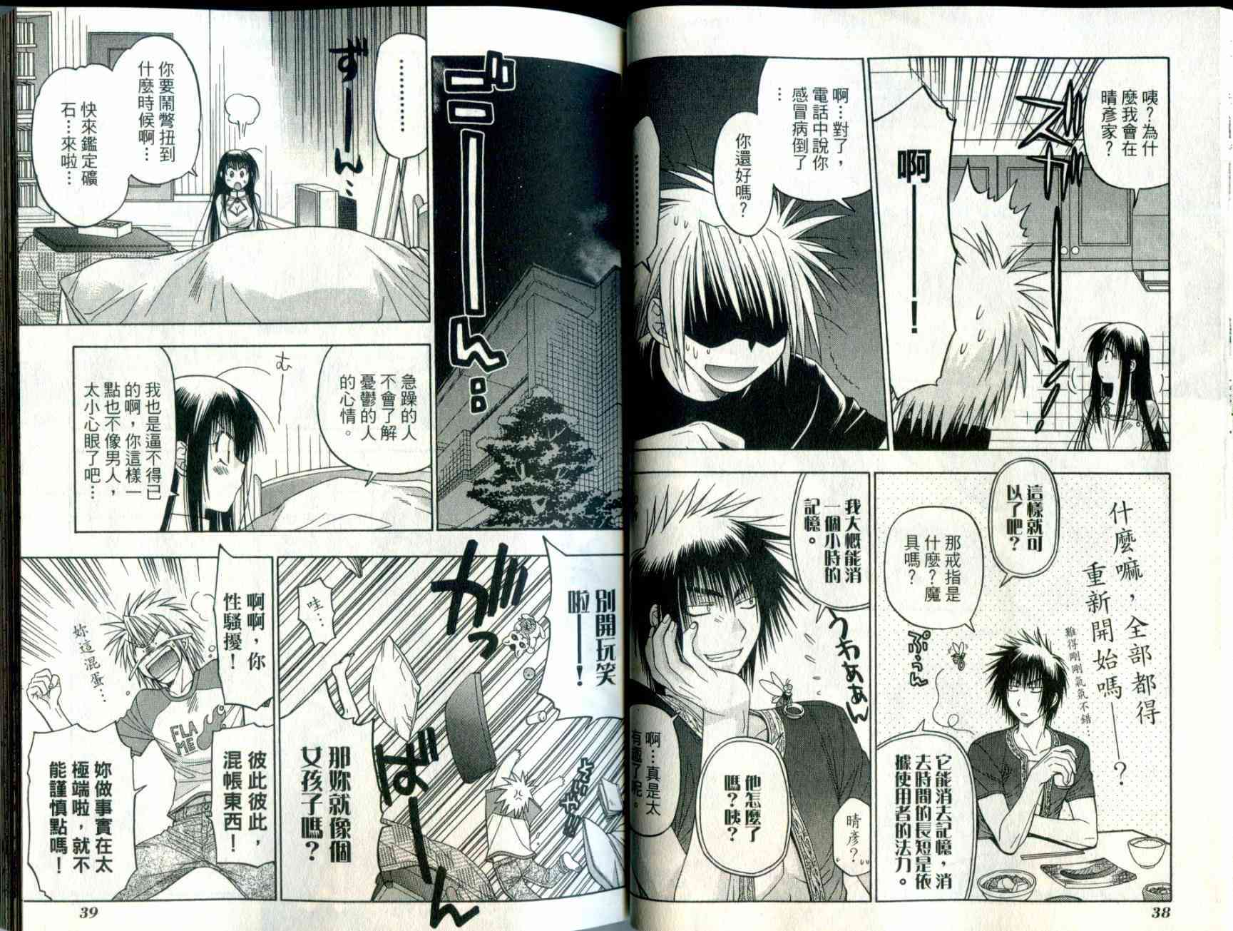 机工魔术士 - vol_03 - 第21张图