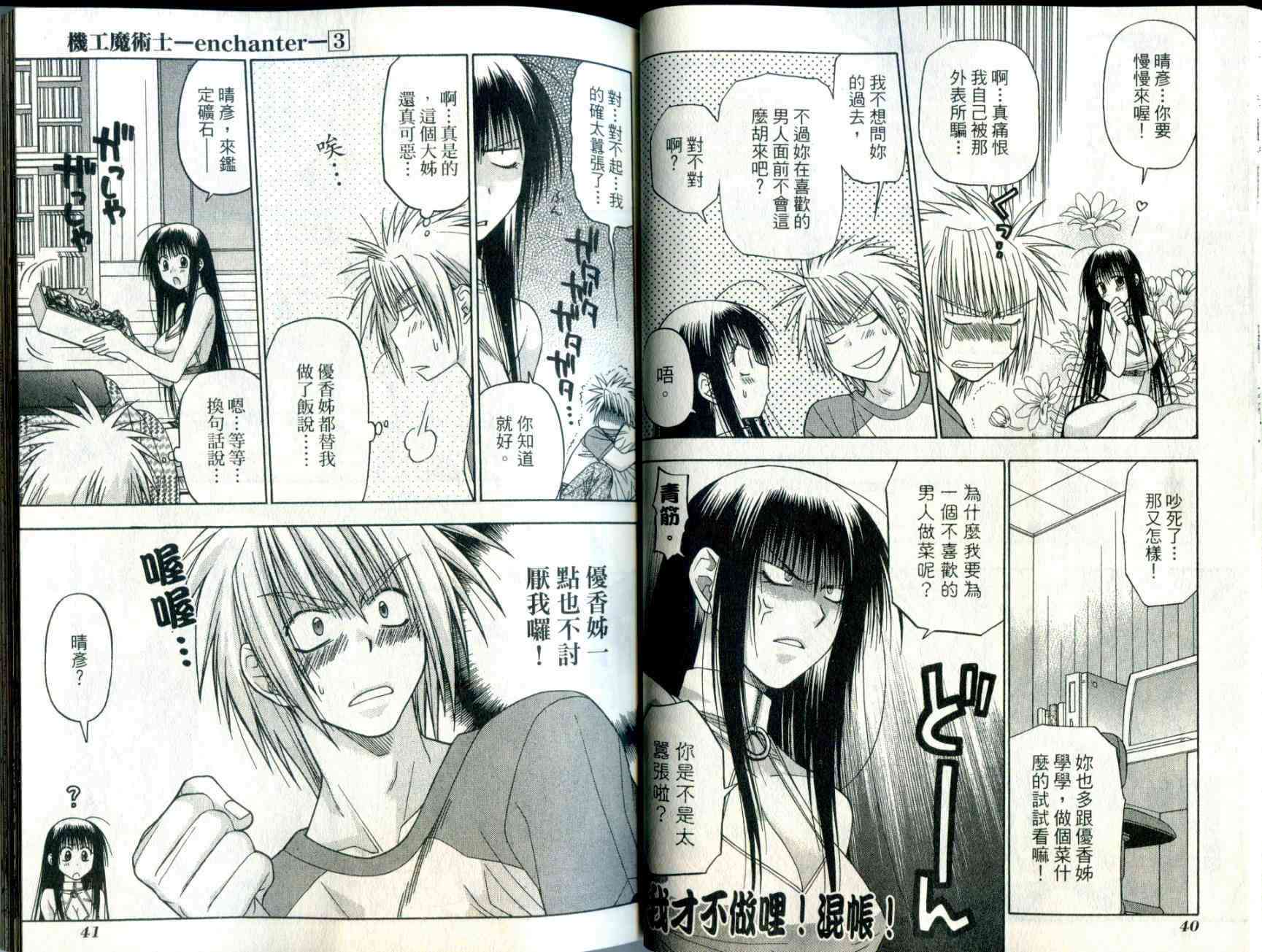 机工魔术士 - vol_03 - 第22张图