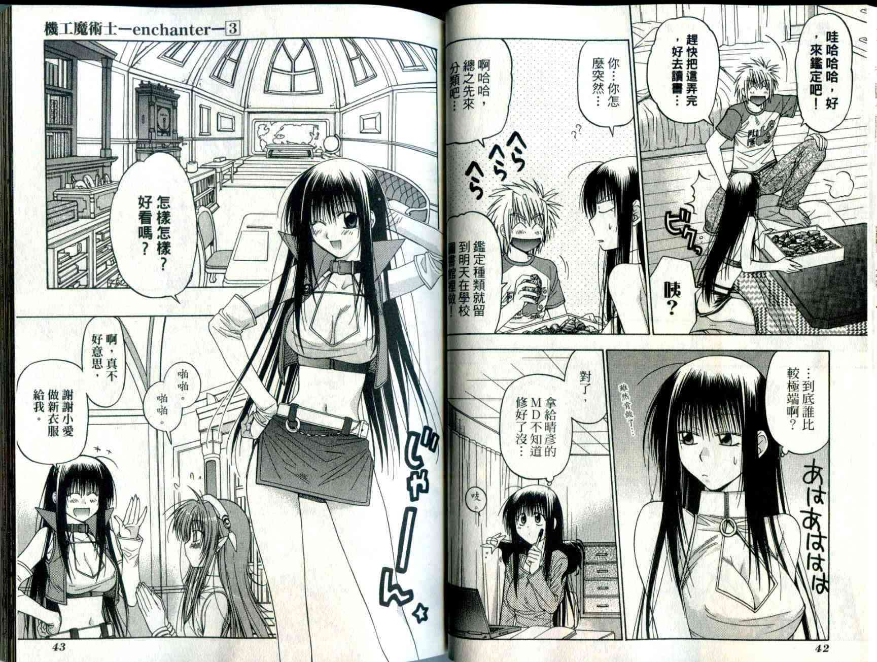 机工魔术士 - vol_03 - 第23张图