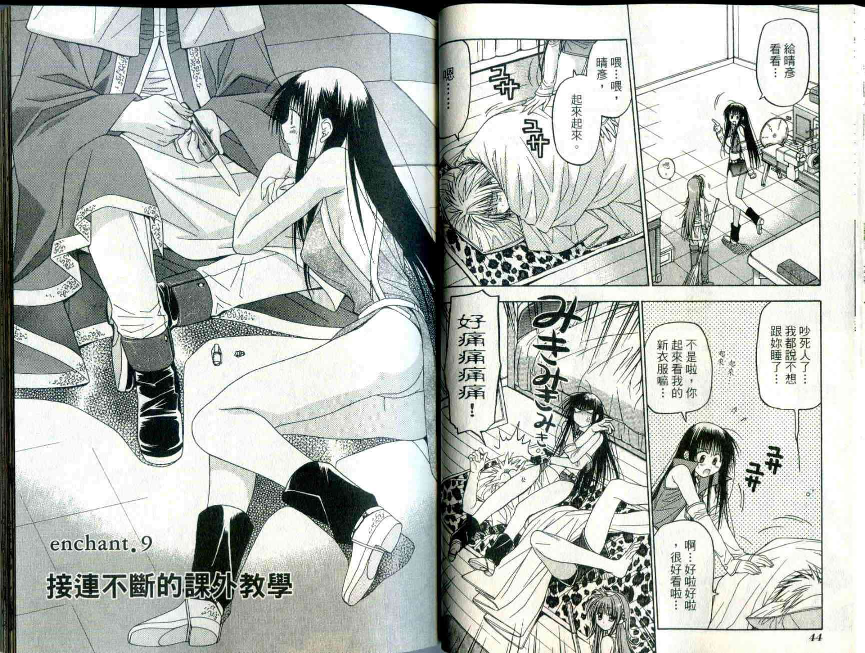 机工魔术士 - vol_03 - 第24张图