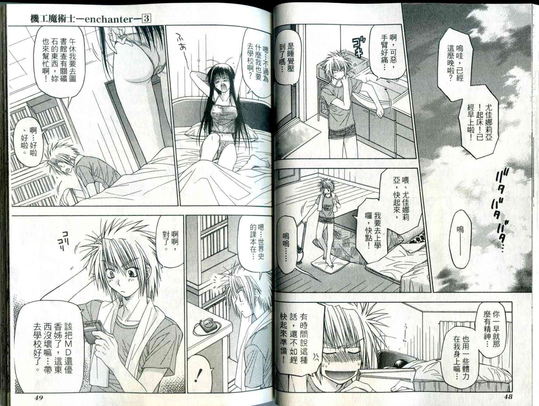 机工魔术士 - vol_03 - 第26张图