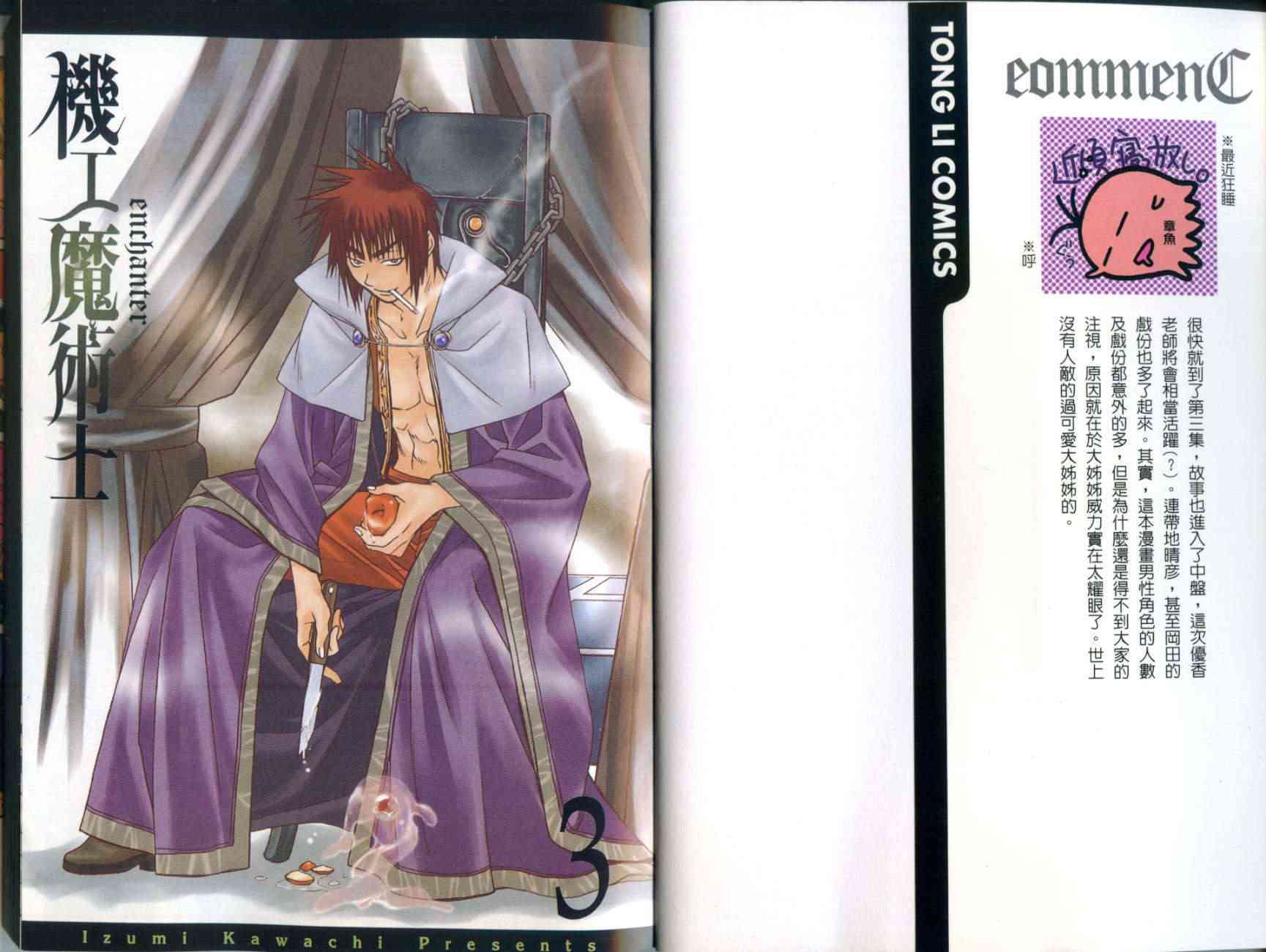 机工魔术士 - vol_03 - 第2张图