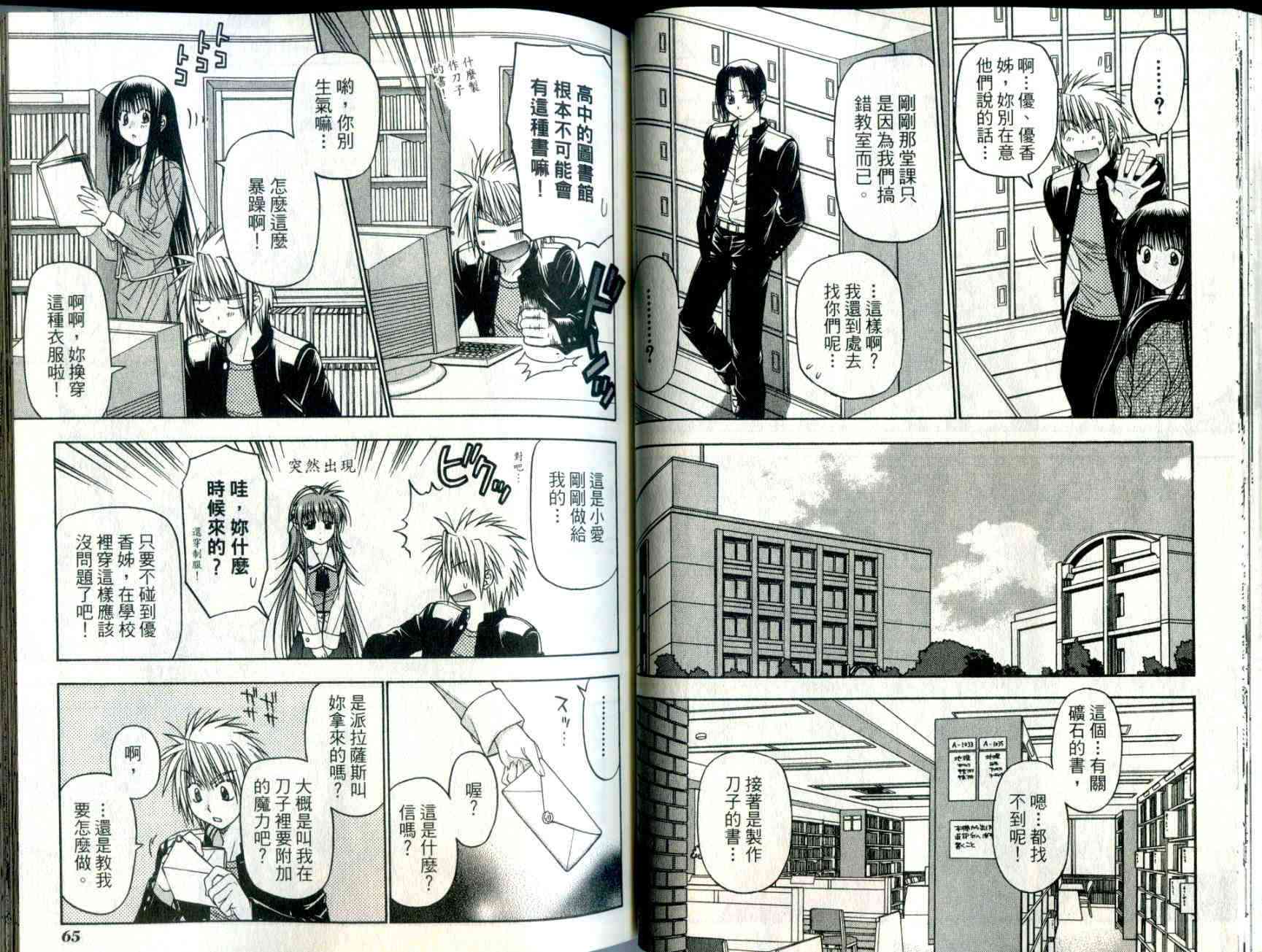 机工魔术士 - vol_03 - 第34张图