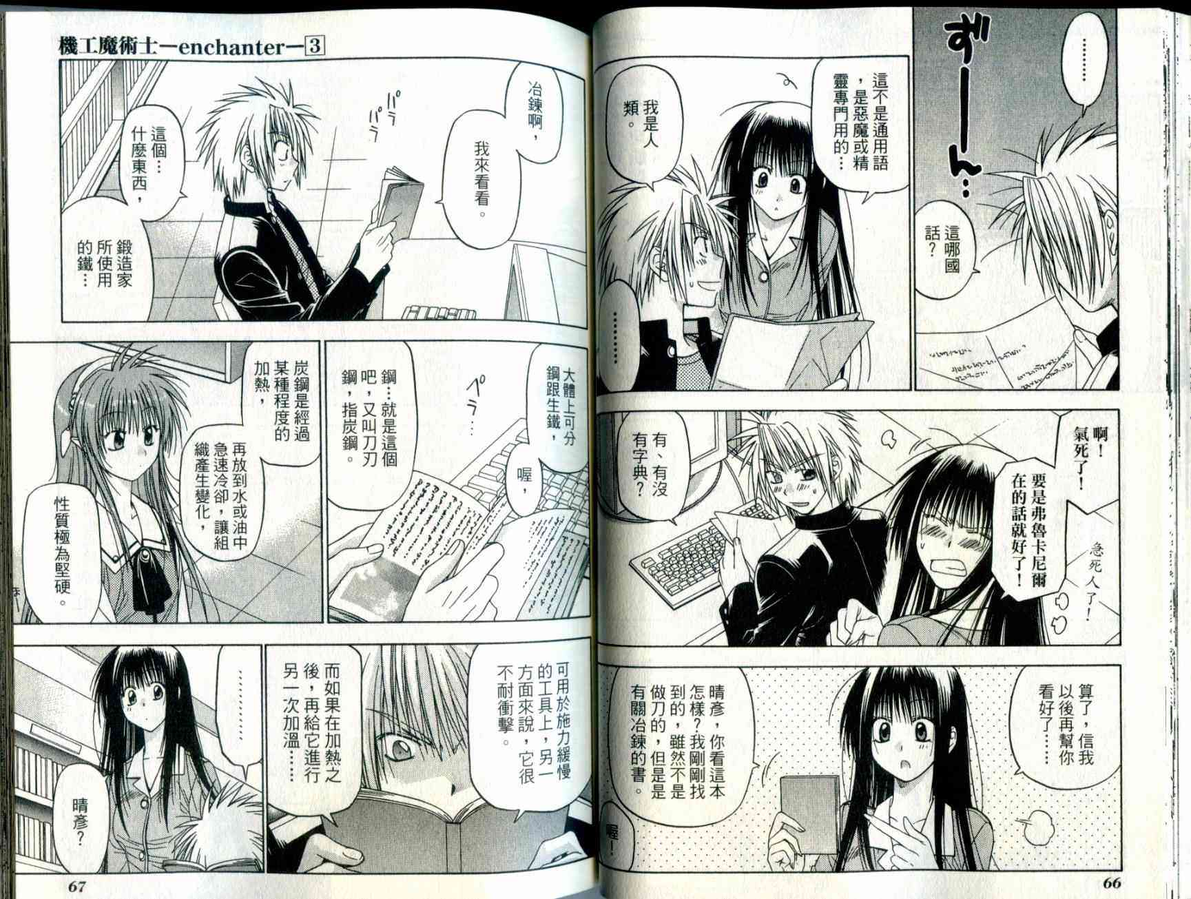 机工魔术士 - vol_03 - 第35张图