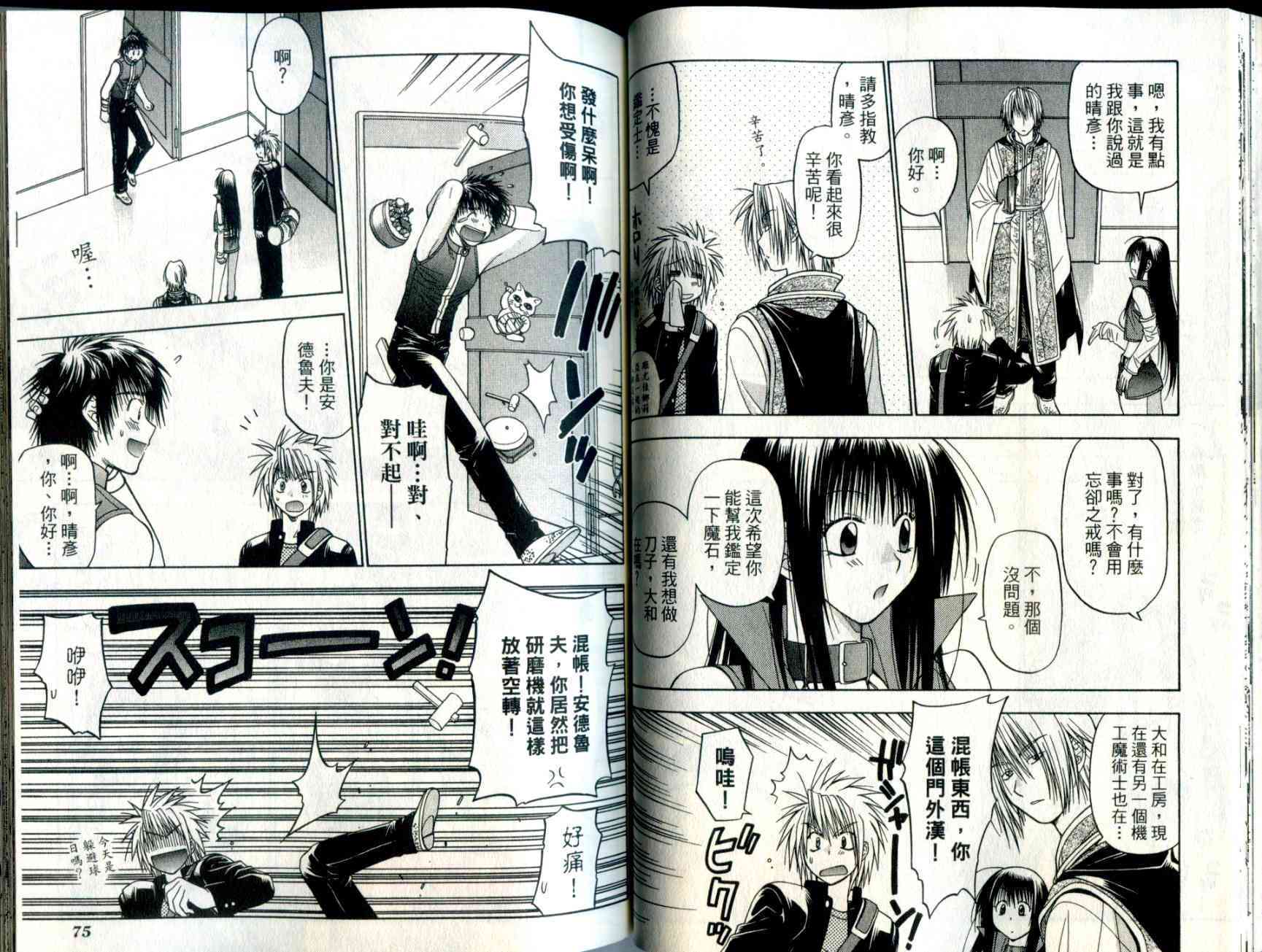 机工魔术士 - vol_03 - 第39张图