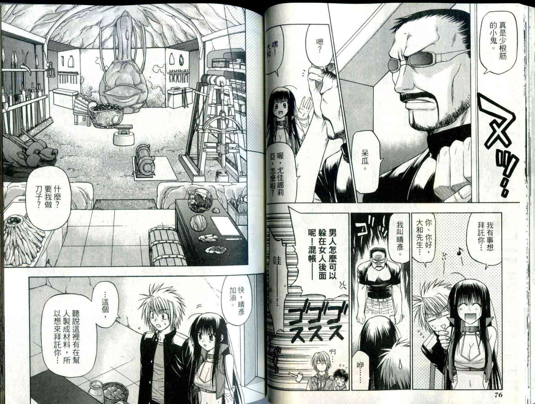 机工魔术士 - vol_03 - 第40张图