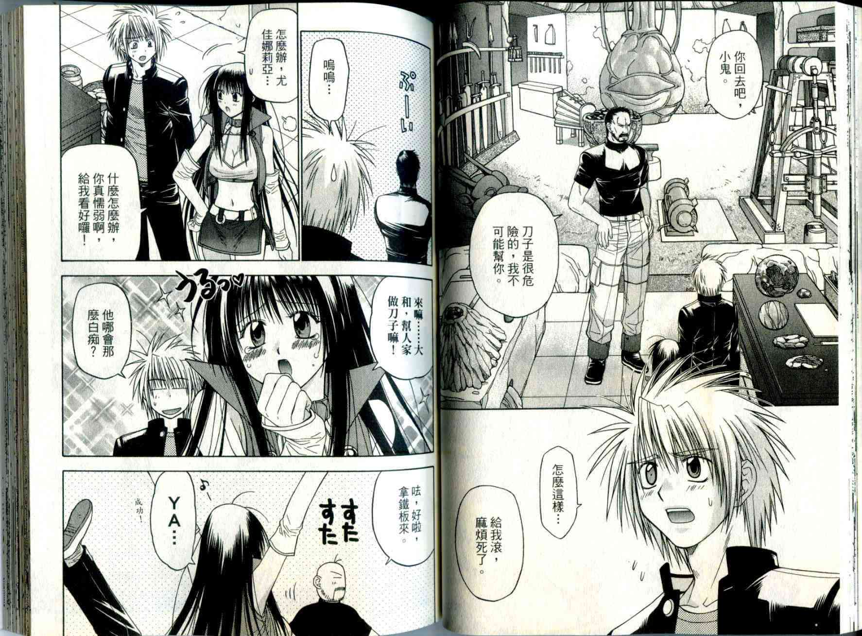 机工魔术士 - vol_03 - 第43张图