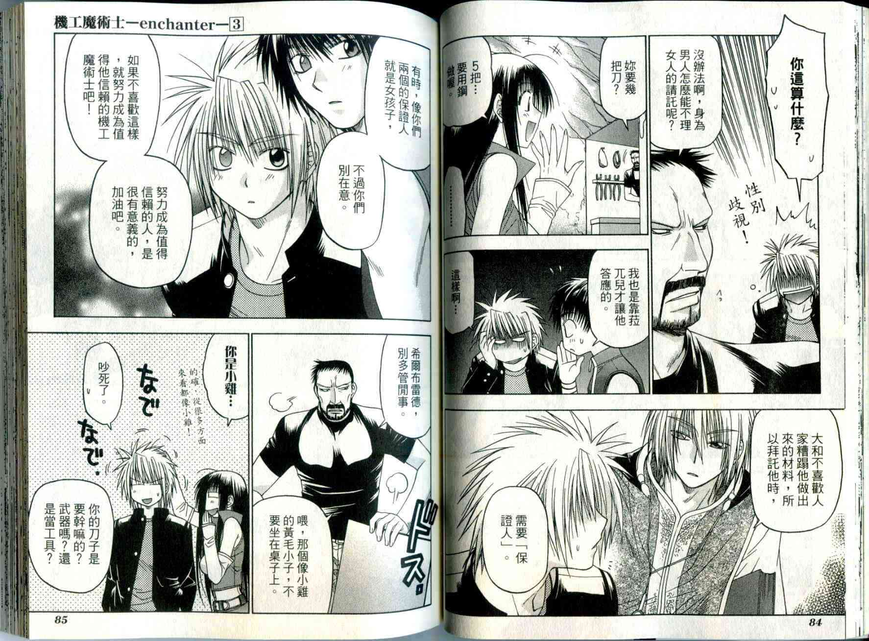 机工魔术士 - vol_03 - 第44张图