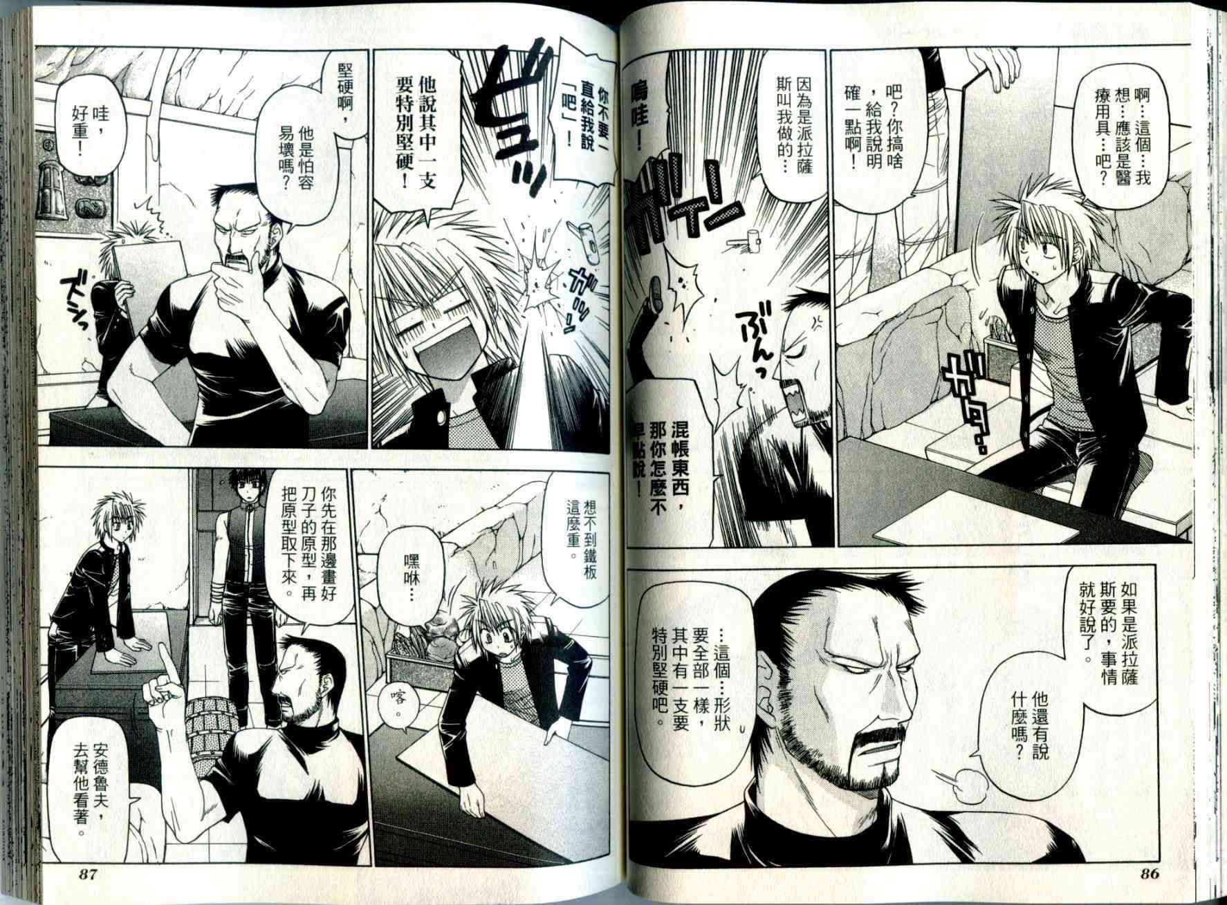 机工魔术士 - vol_03 - 第45张图