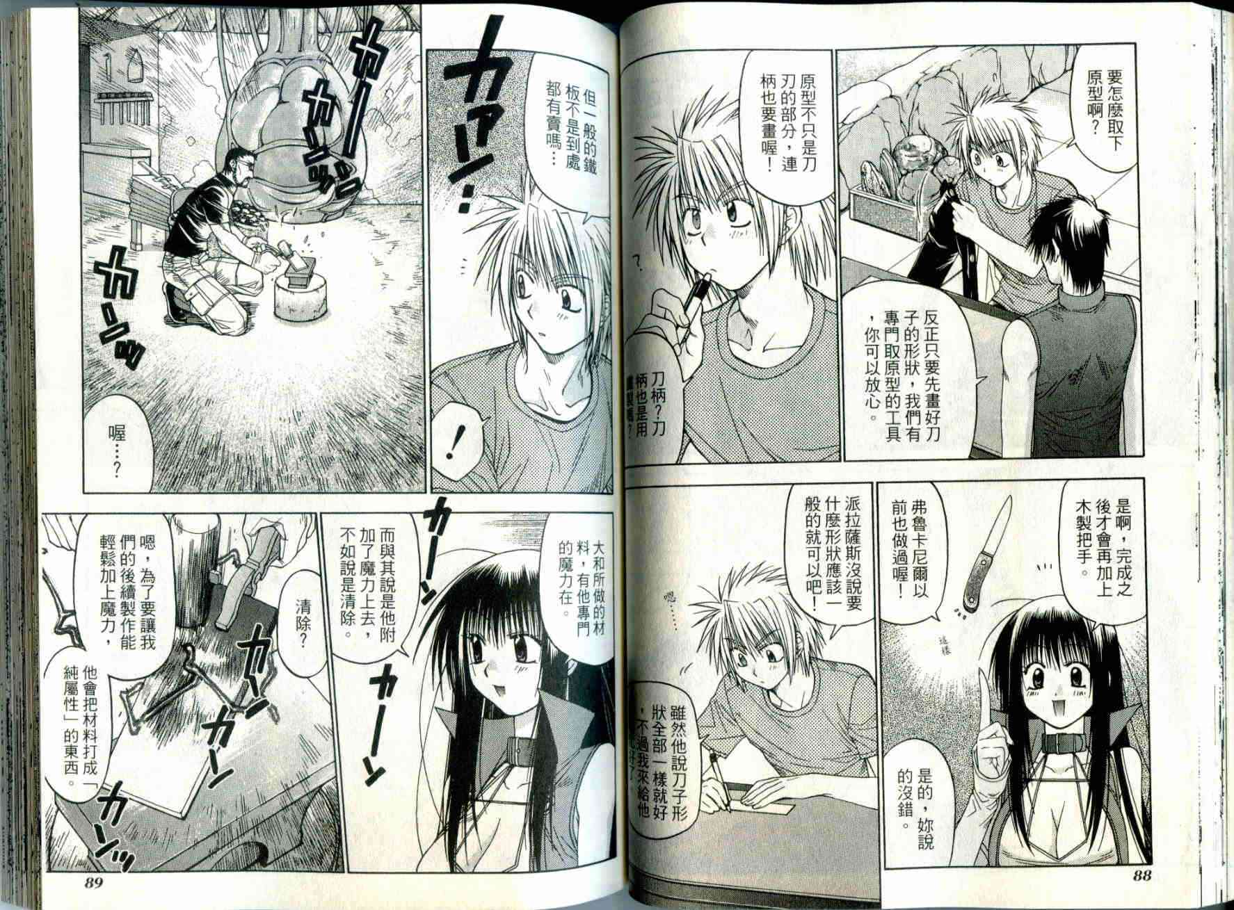 机工魔术士 - vol_03 - 第46张图