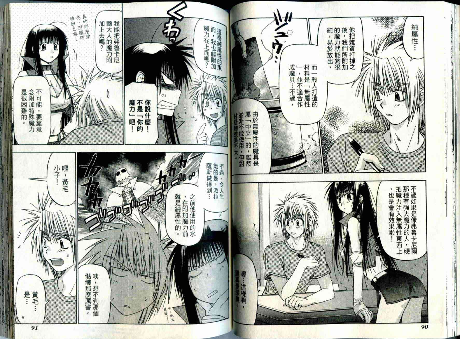 机工魔术士 - vol_03 - 第47张图