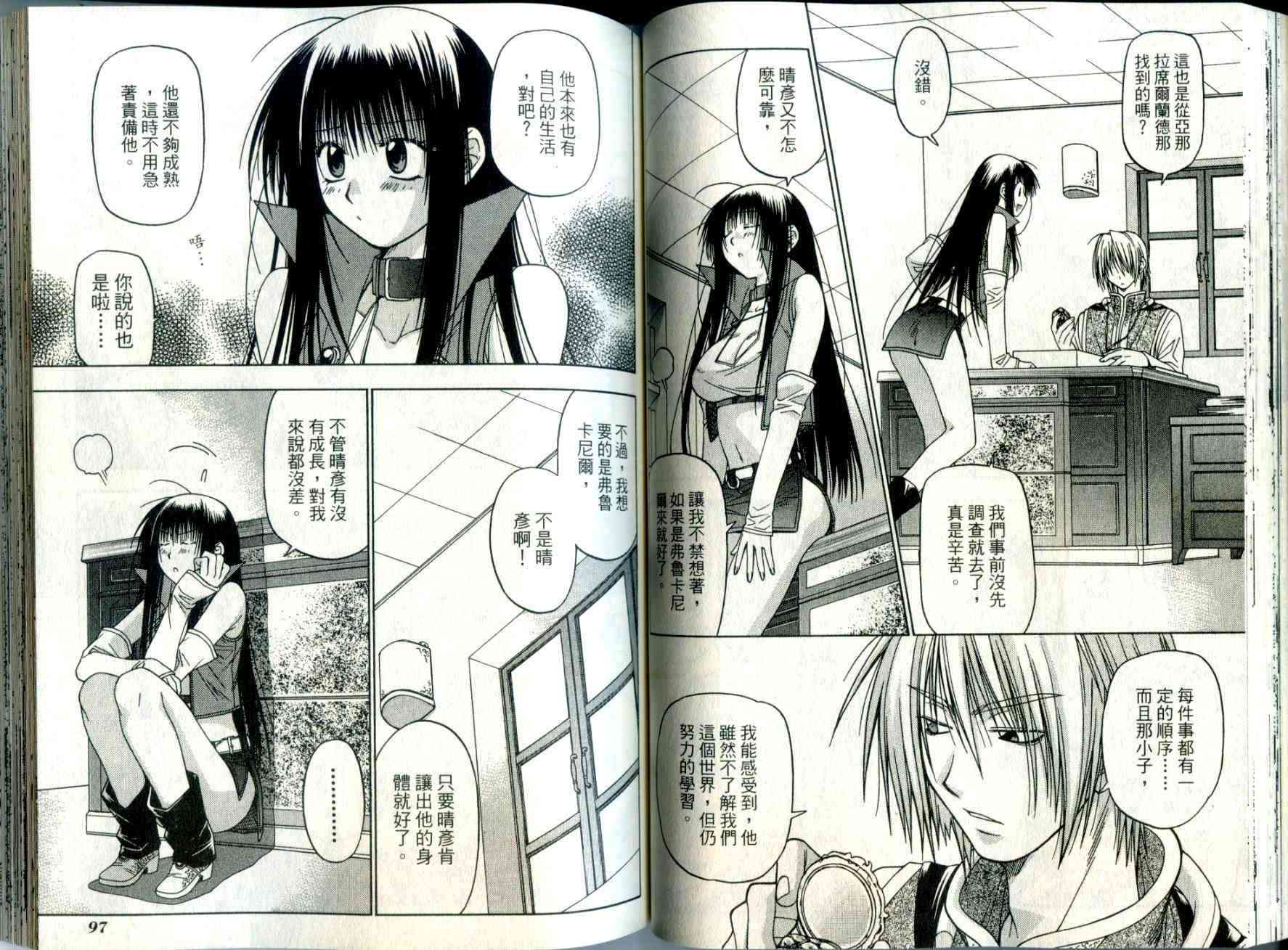 机工魔术士 - vol_03 - 第50张图