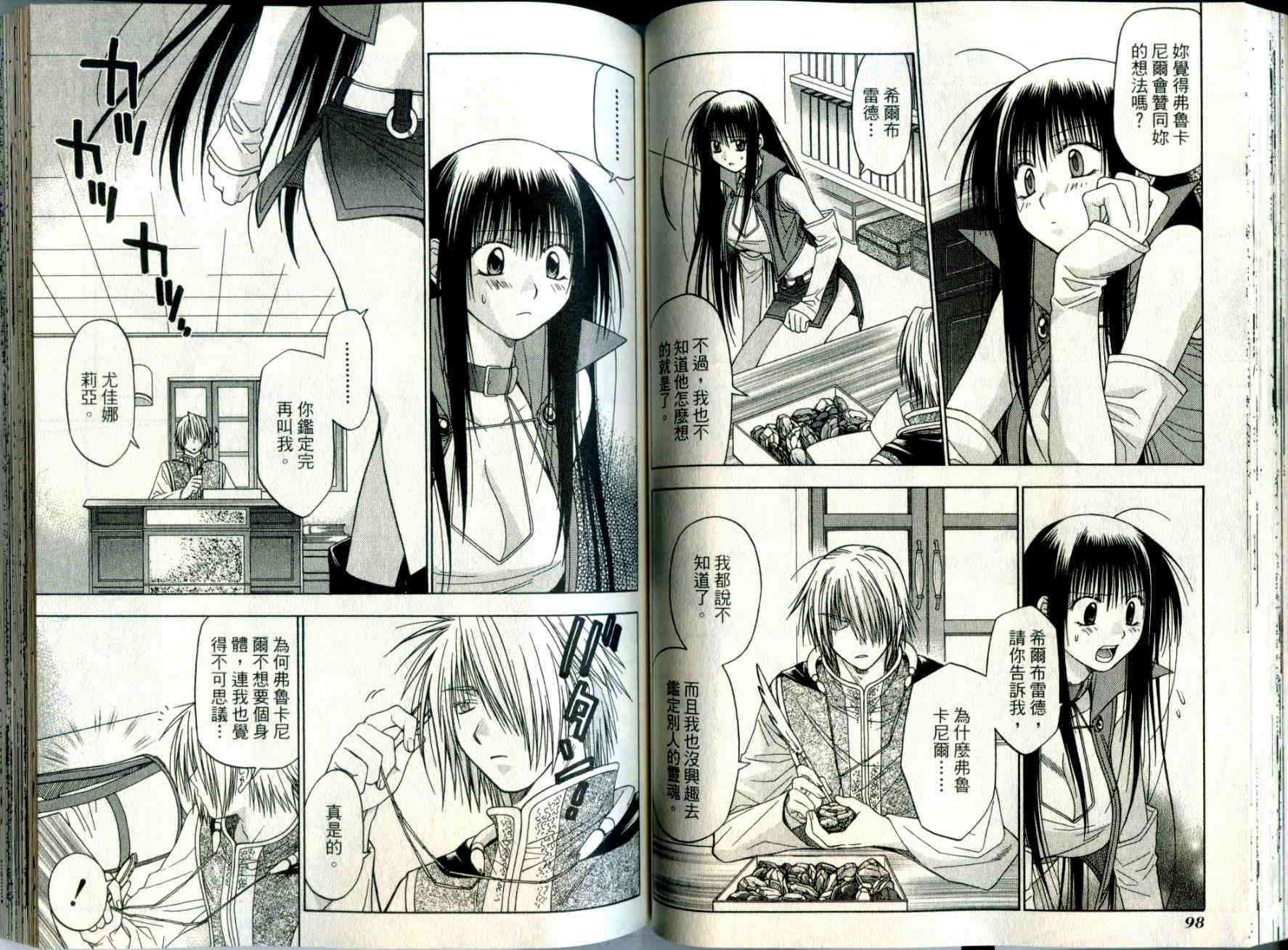 机工魔术士 - vol_03 - 第51张图