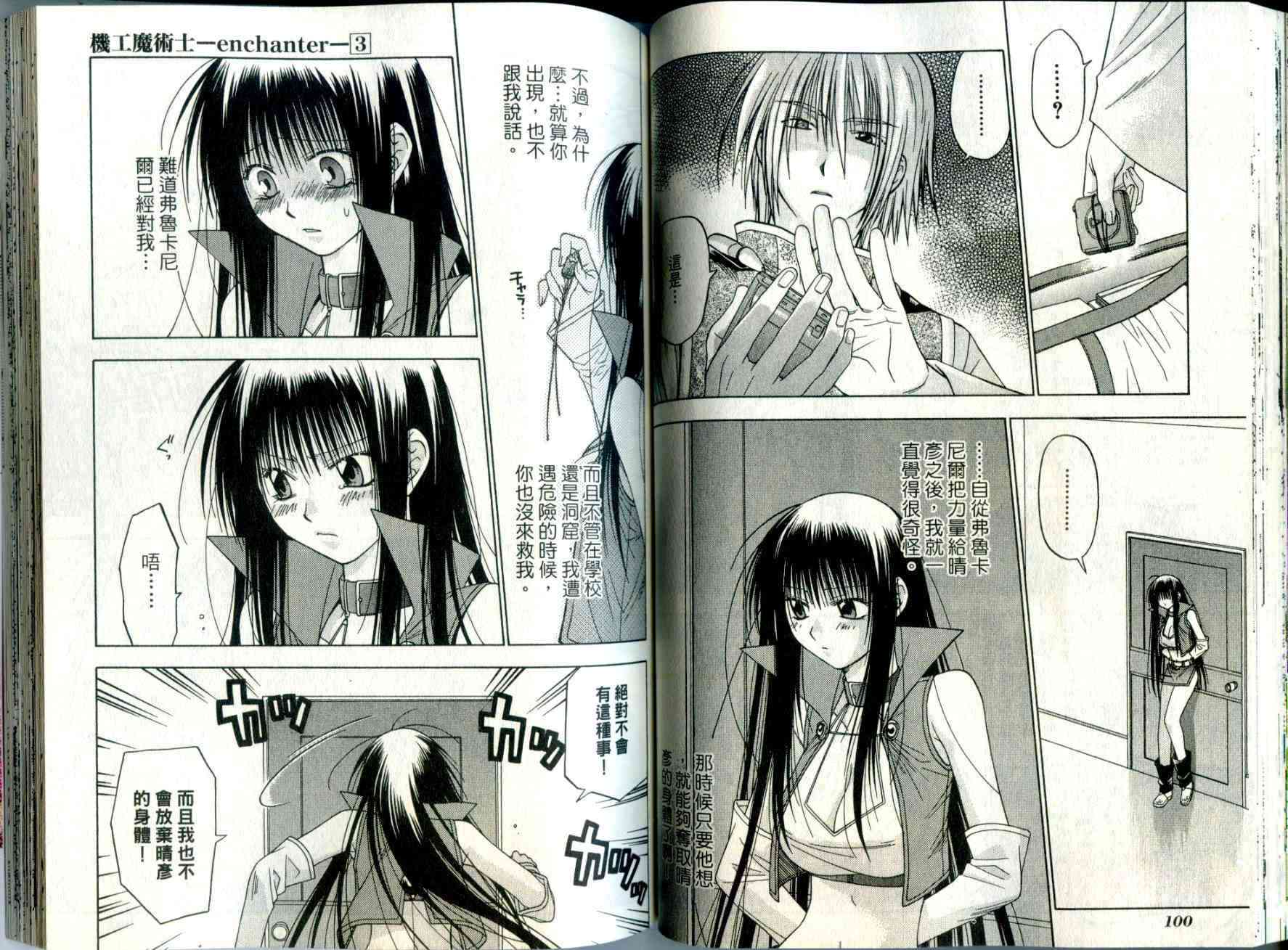 机工魔术士 - vol_03 - 第52张图