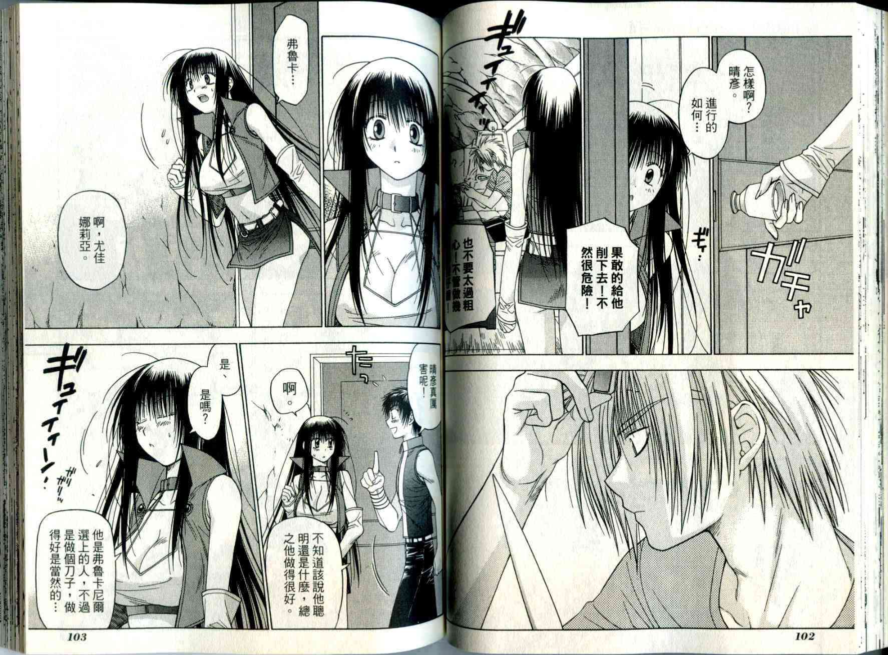 机工魔术士 - vol_03 - 第53张图