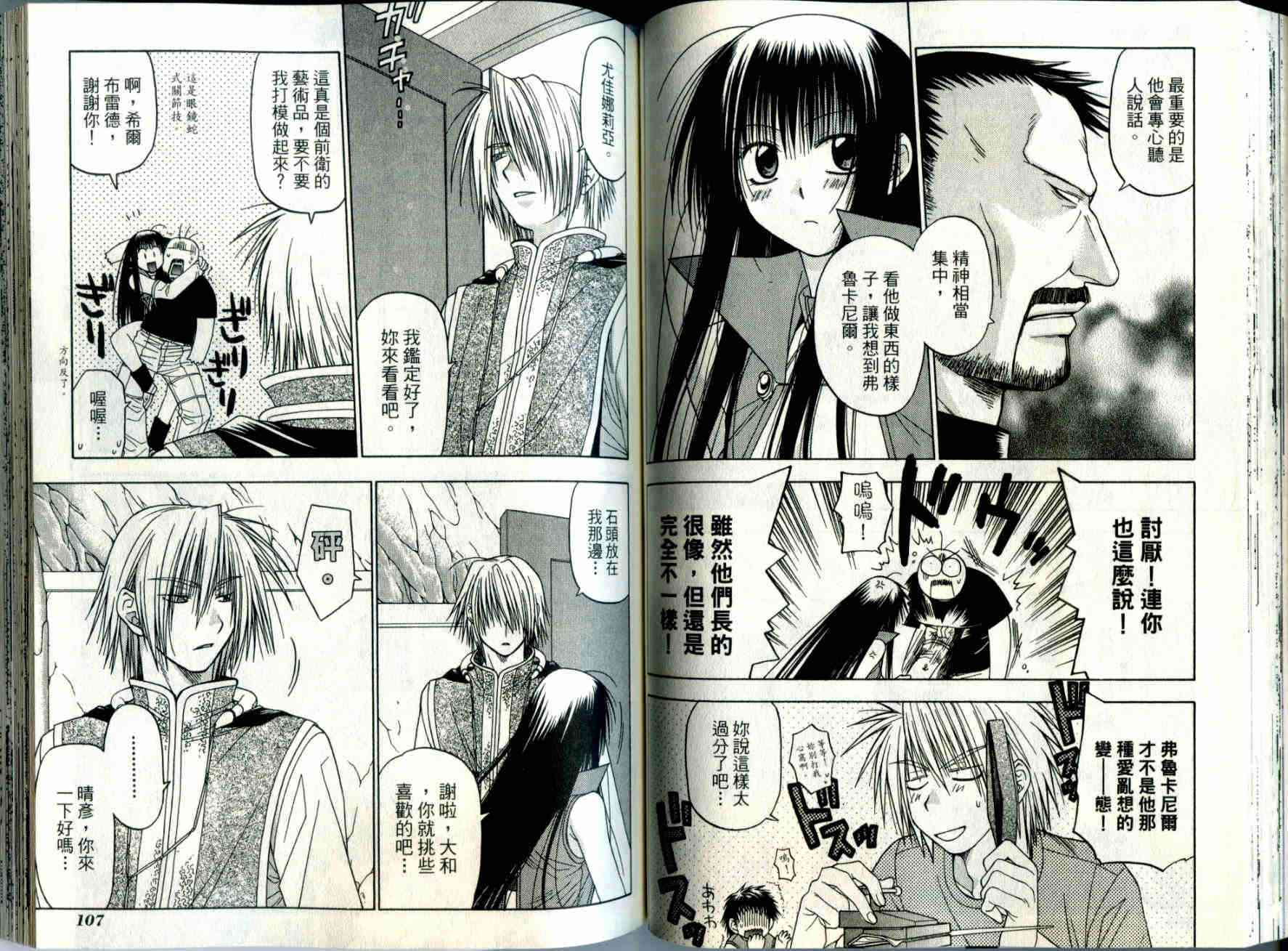 机工魔术士 - vol_03 - 第55张图