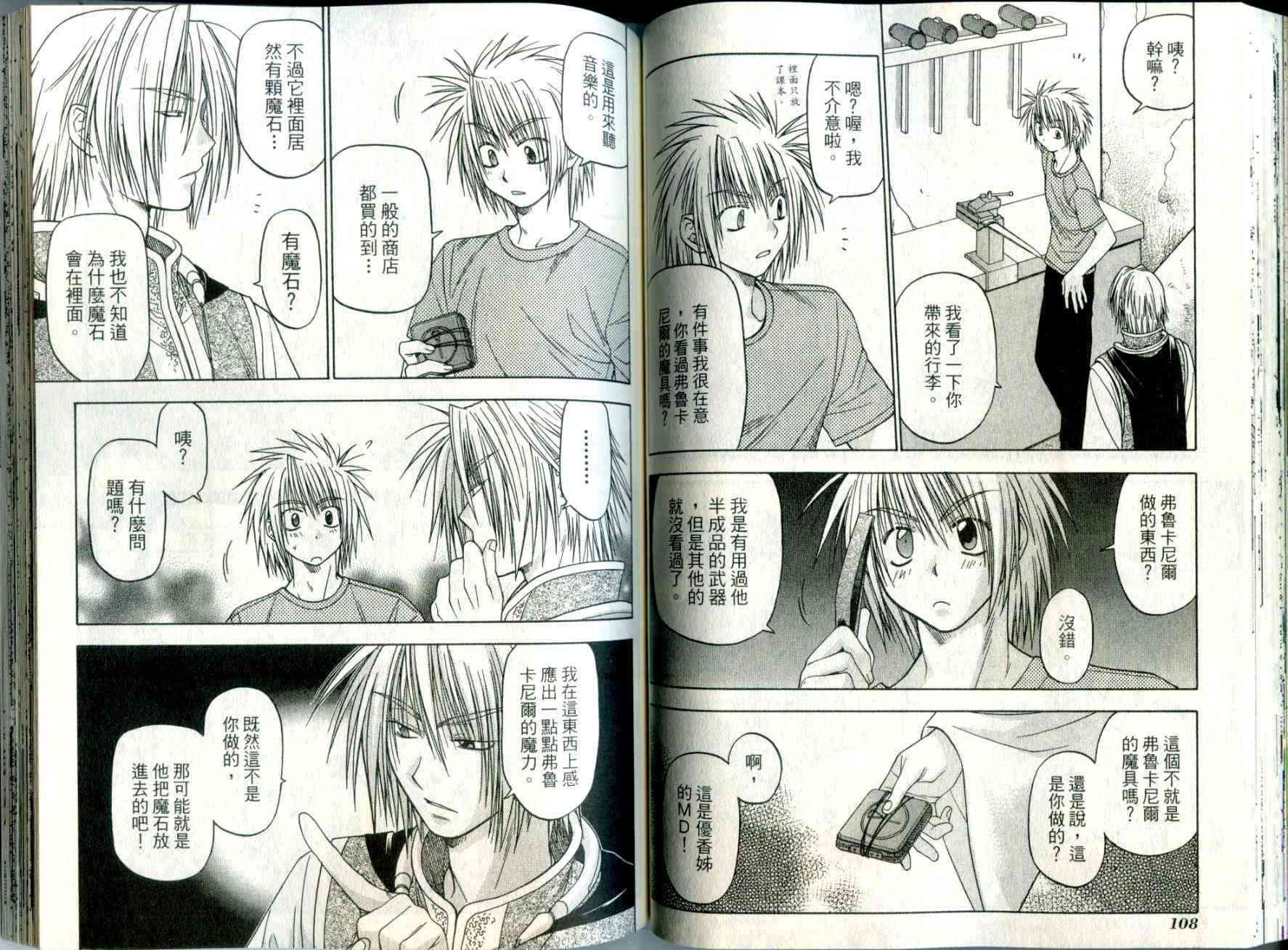 机工魔术士 - vol_03 - 第56张图